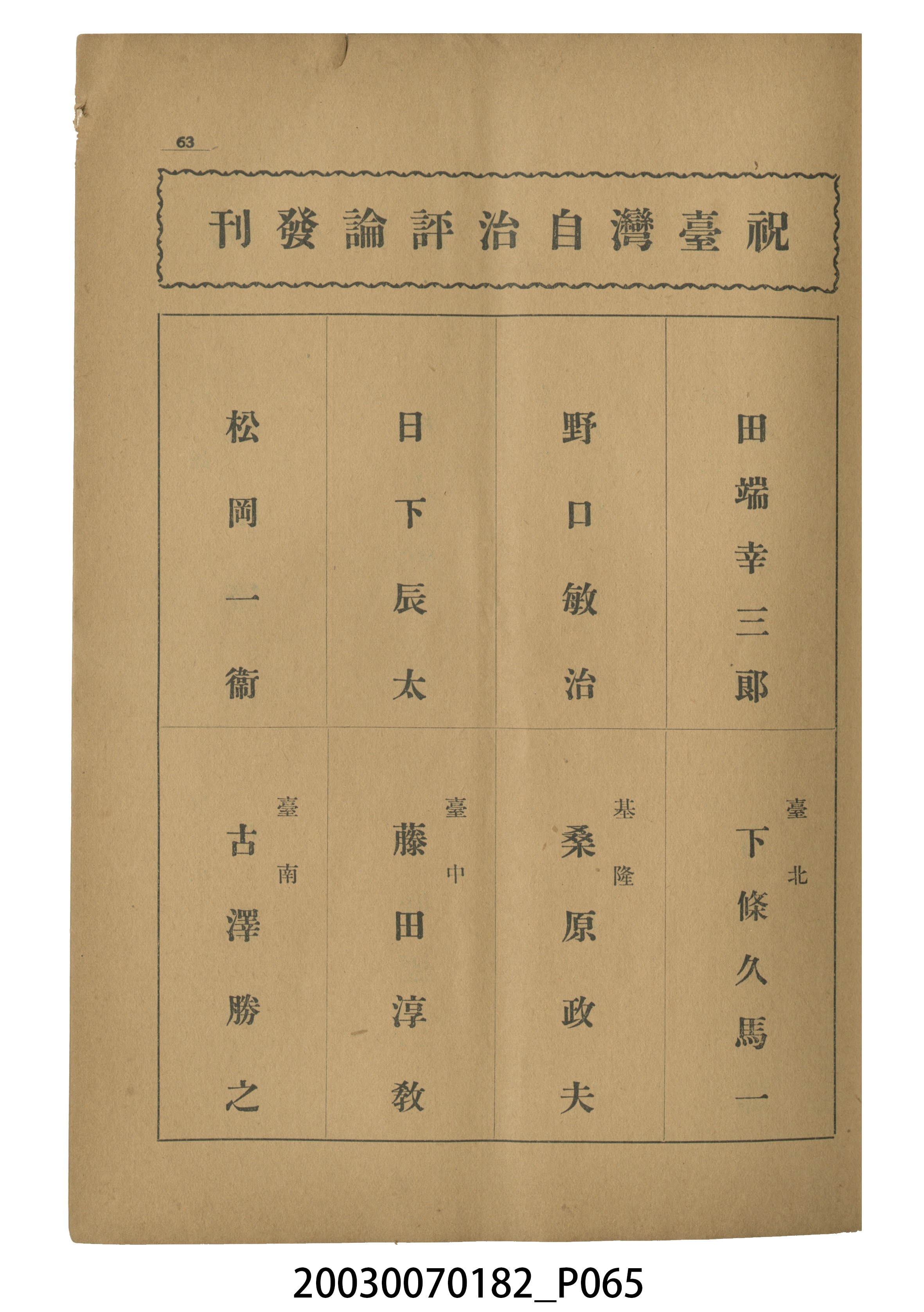 臺灣自治評論社出版《臺灣自治評論》第1卷創刊號 (共98張)