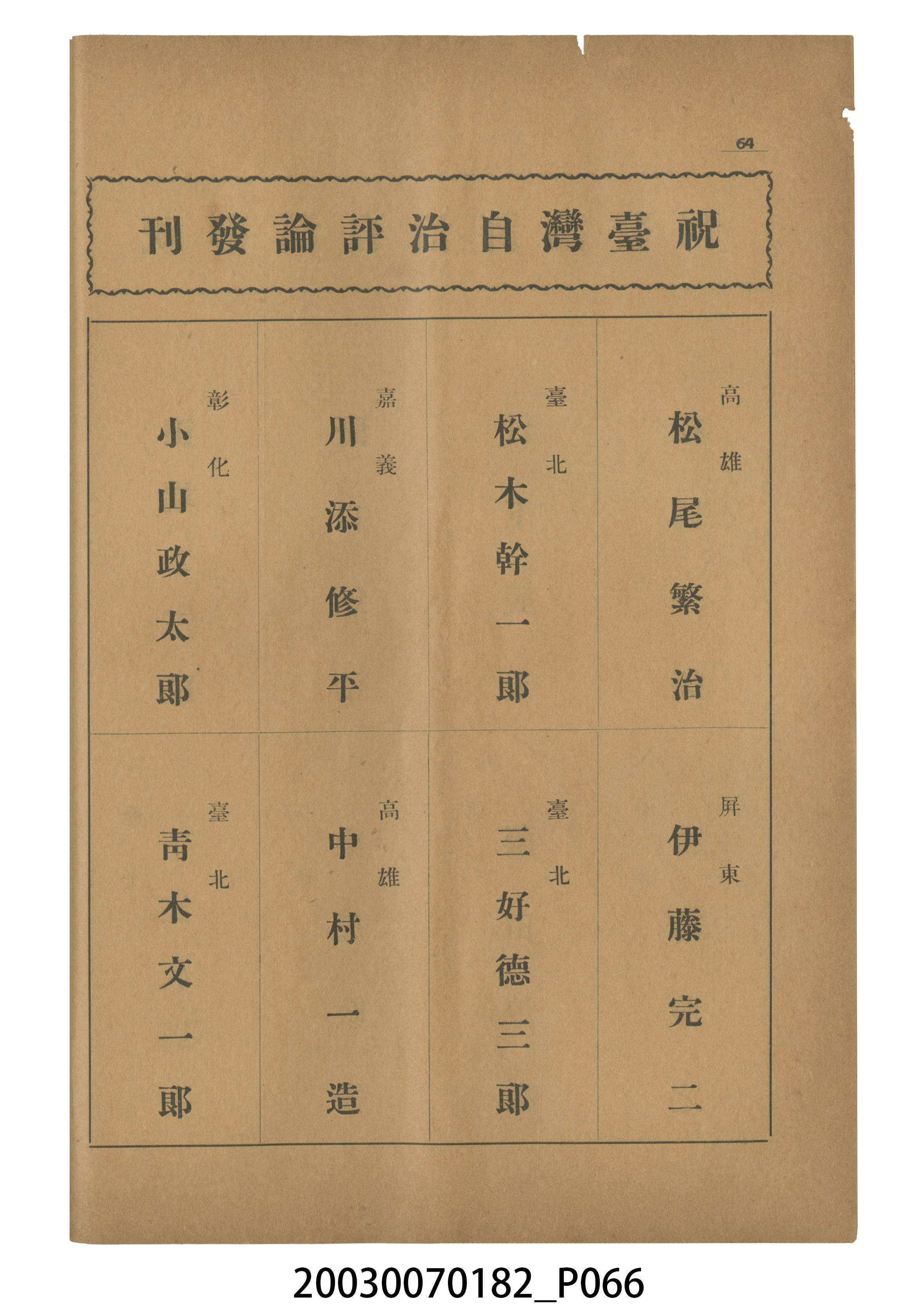 臺灣自治評論社出版《臺灣自治評論》第1卷創刊號 (共98張)
