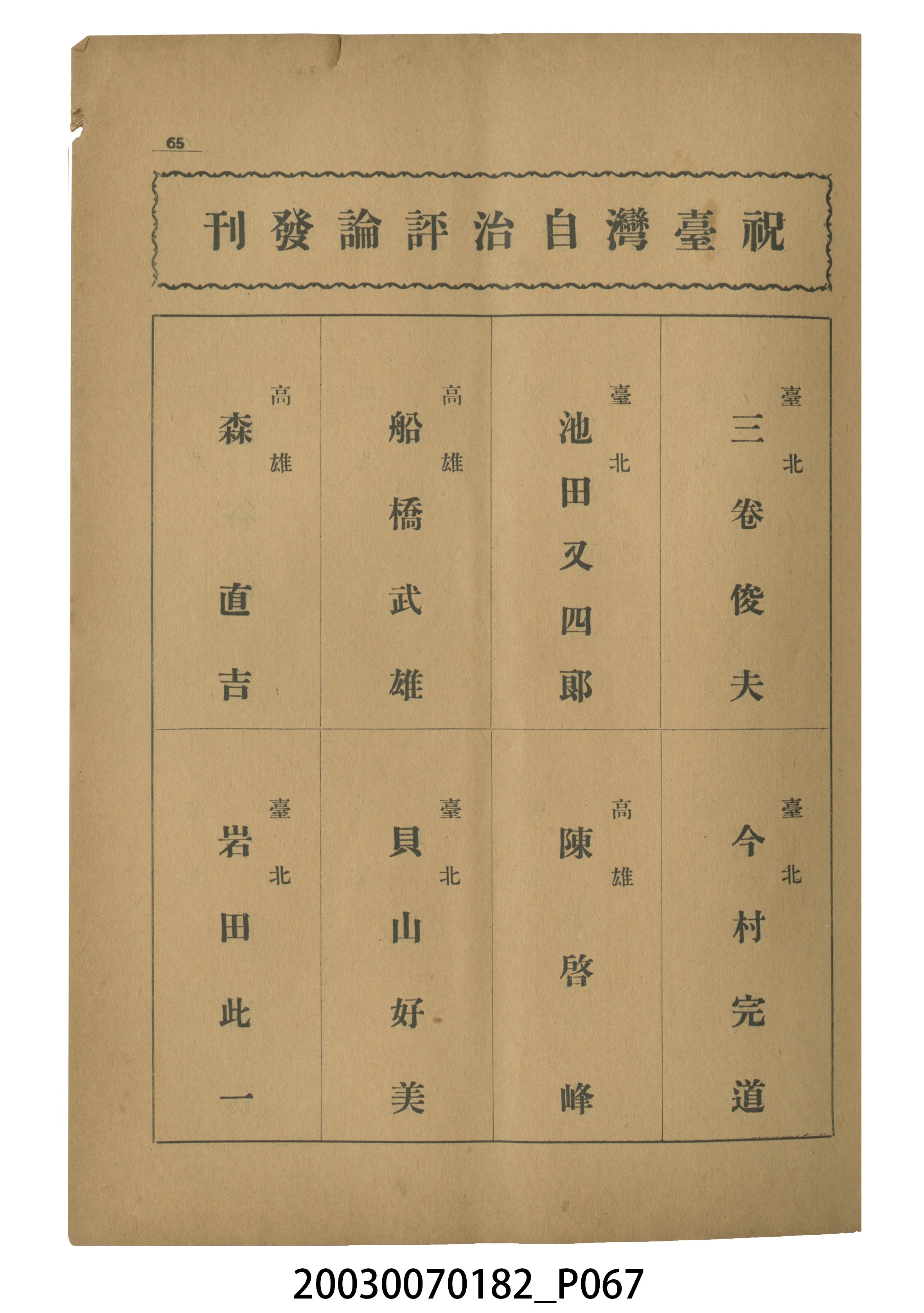 臺灣自治評論社出版《臺灣自治評論》第1卷創刊號 (共98張)