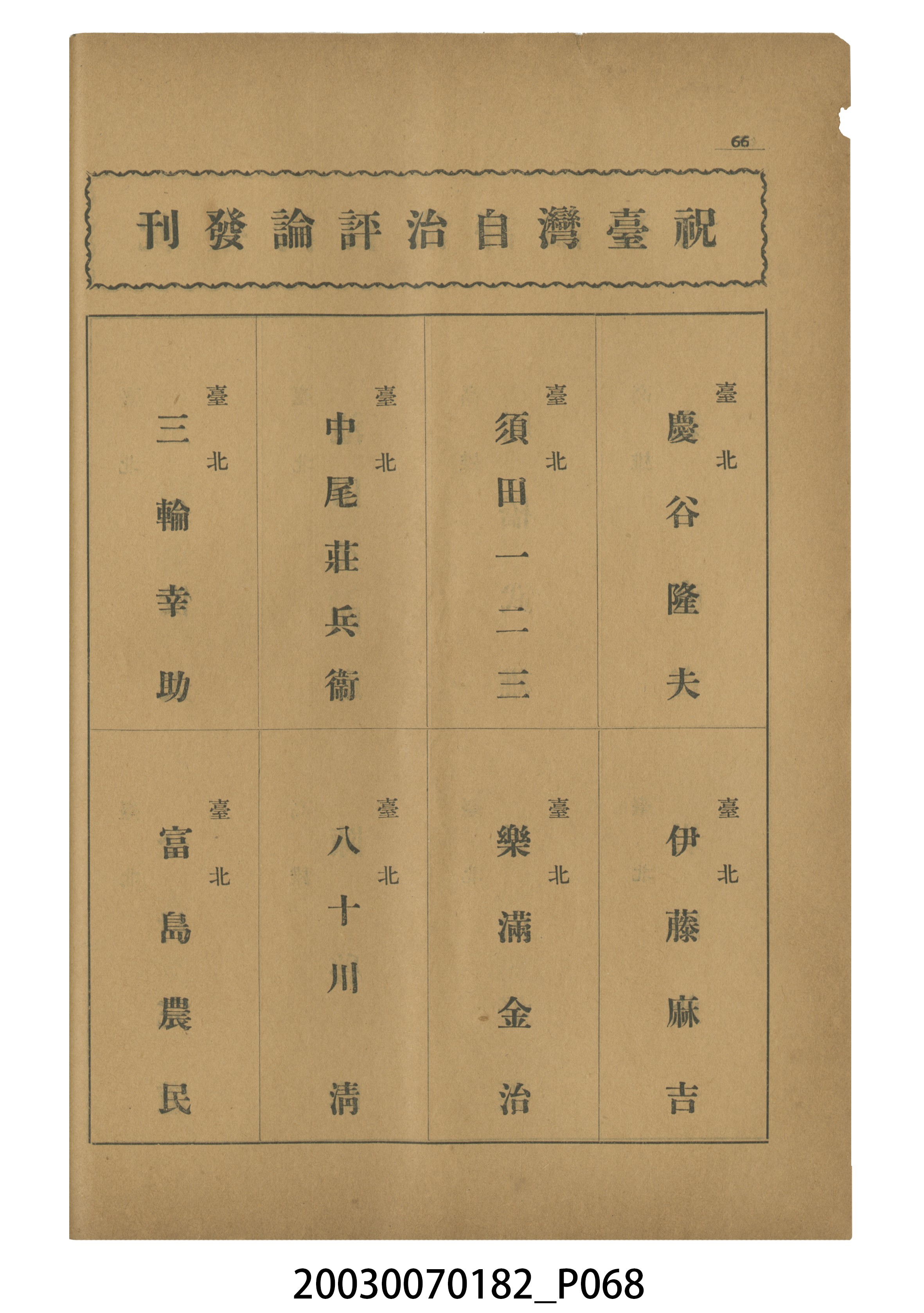 臺灣自治評論社出版《臺灣自治評論》第1卷創刊號 (共98張)