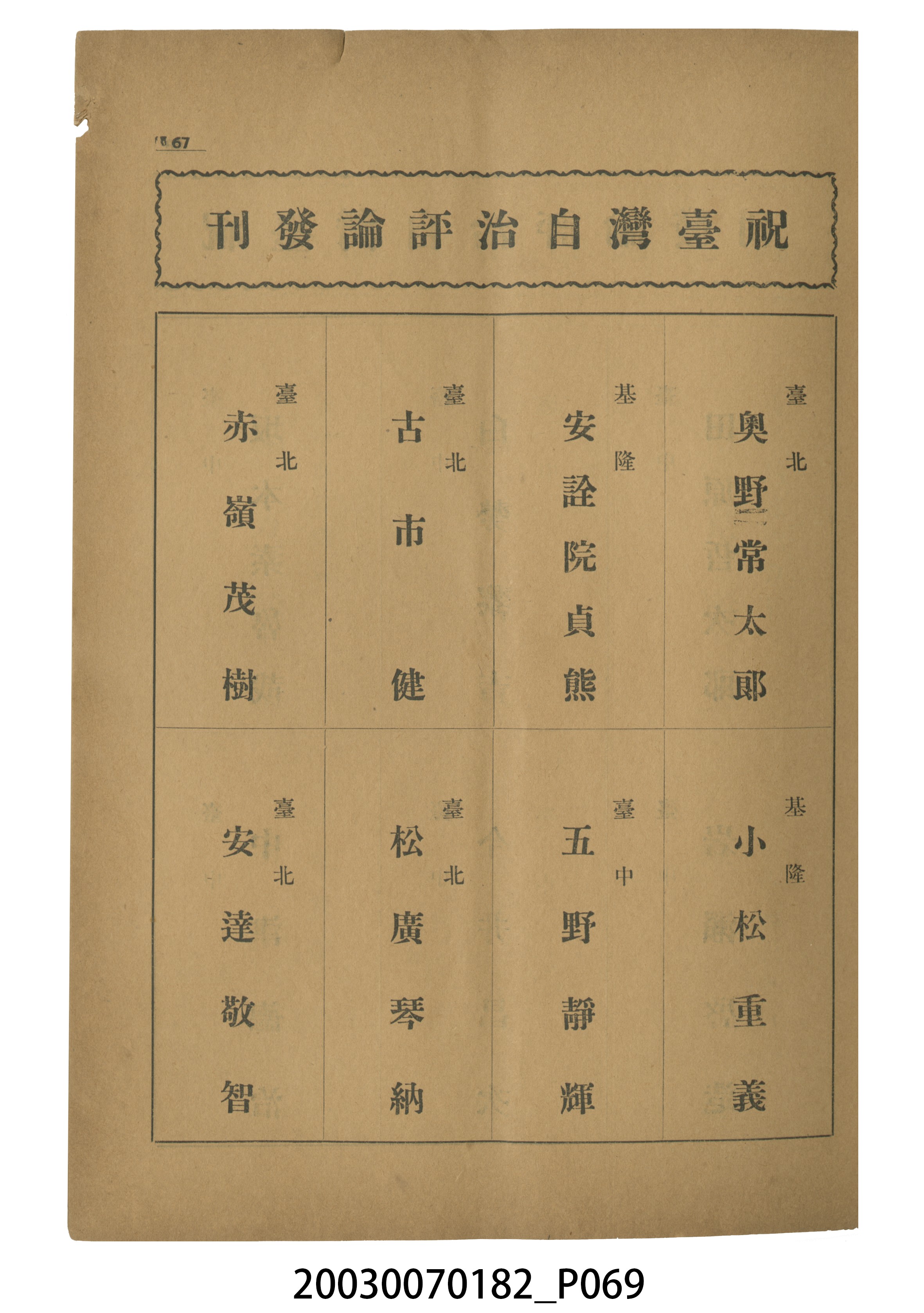 臺灣自治評論社出版《臺灣自治評論》第1卷創刊號 (共98張)
