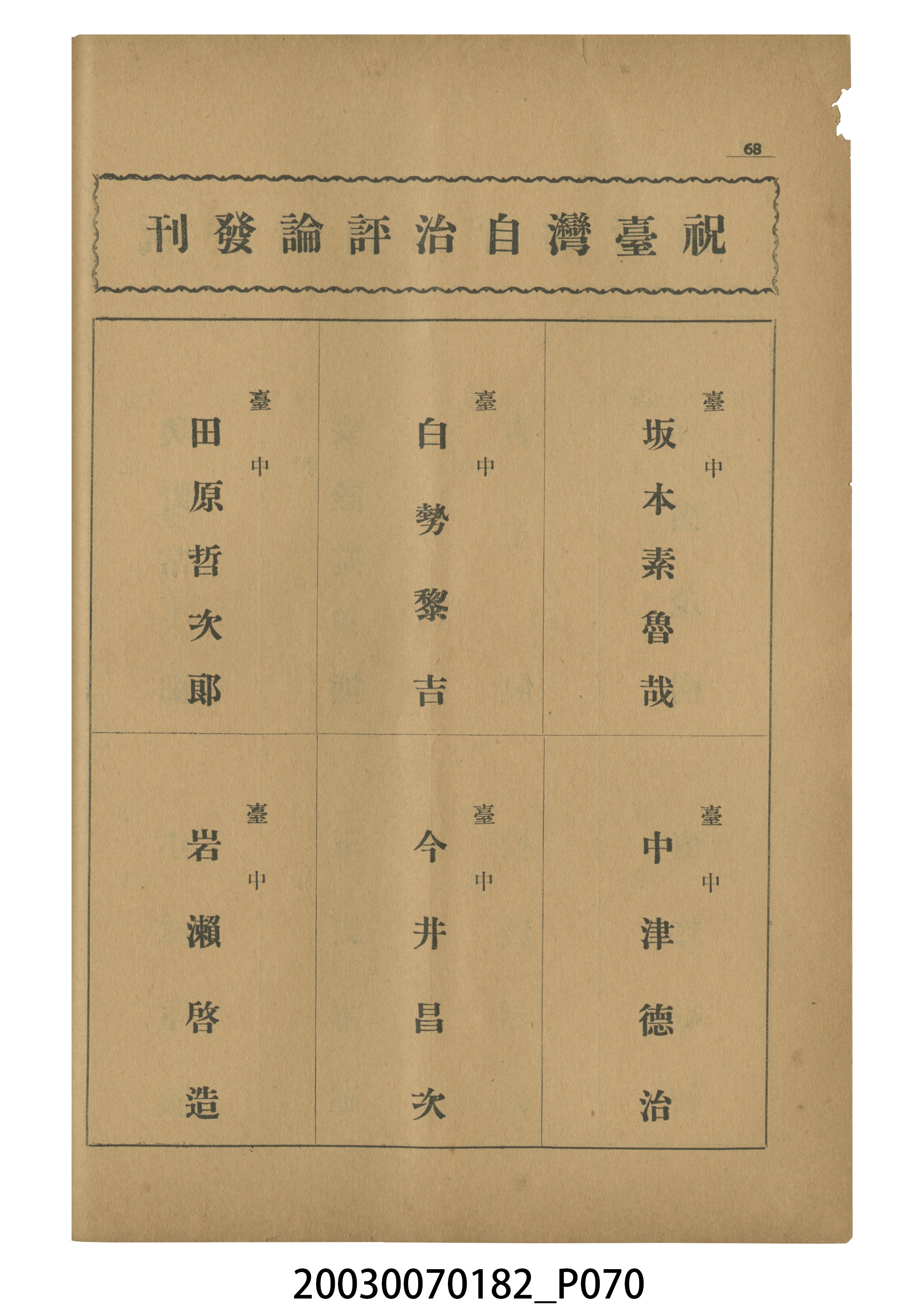 臺灣自治評論社出版《臺灣自治評論》第1卷創刊號 (共98張)