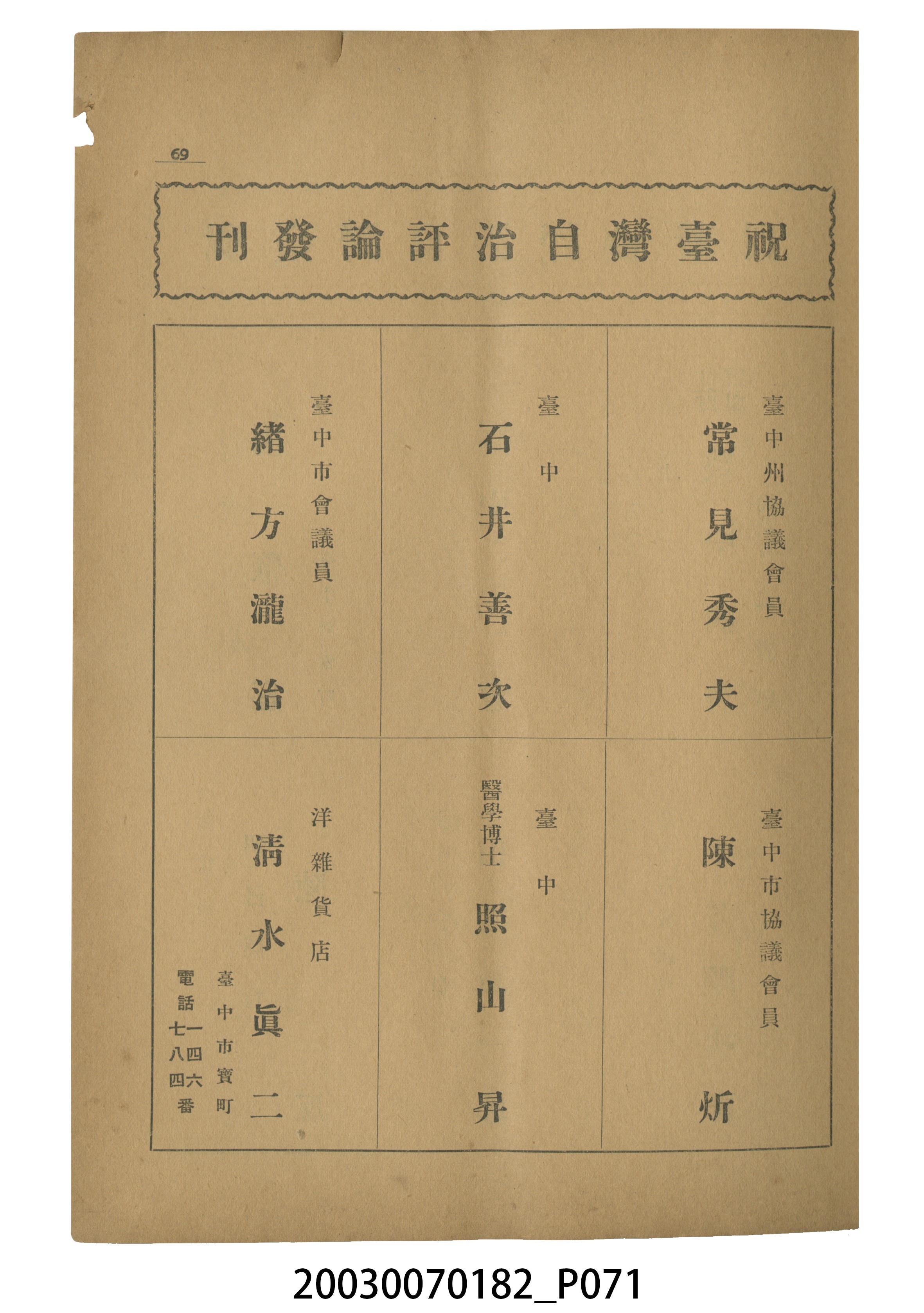臺灣自治評論社出版《臺灣自治評論》第1卷創刊號 (共98張)