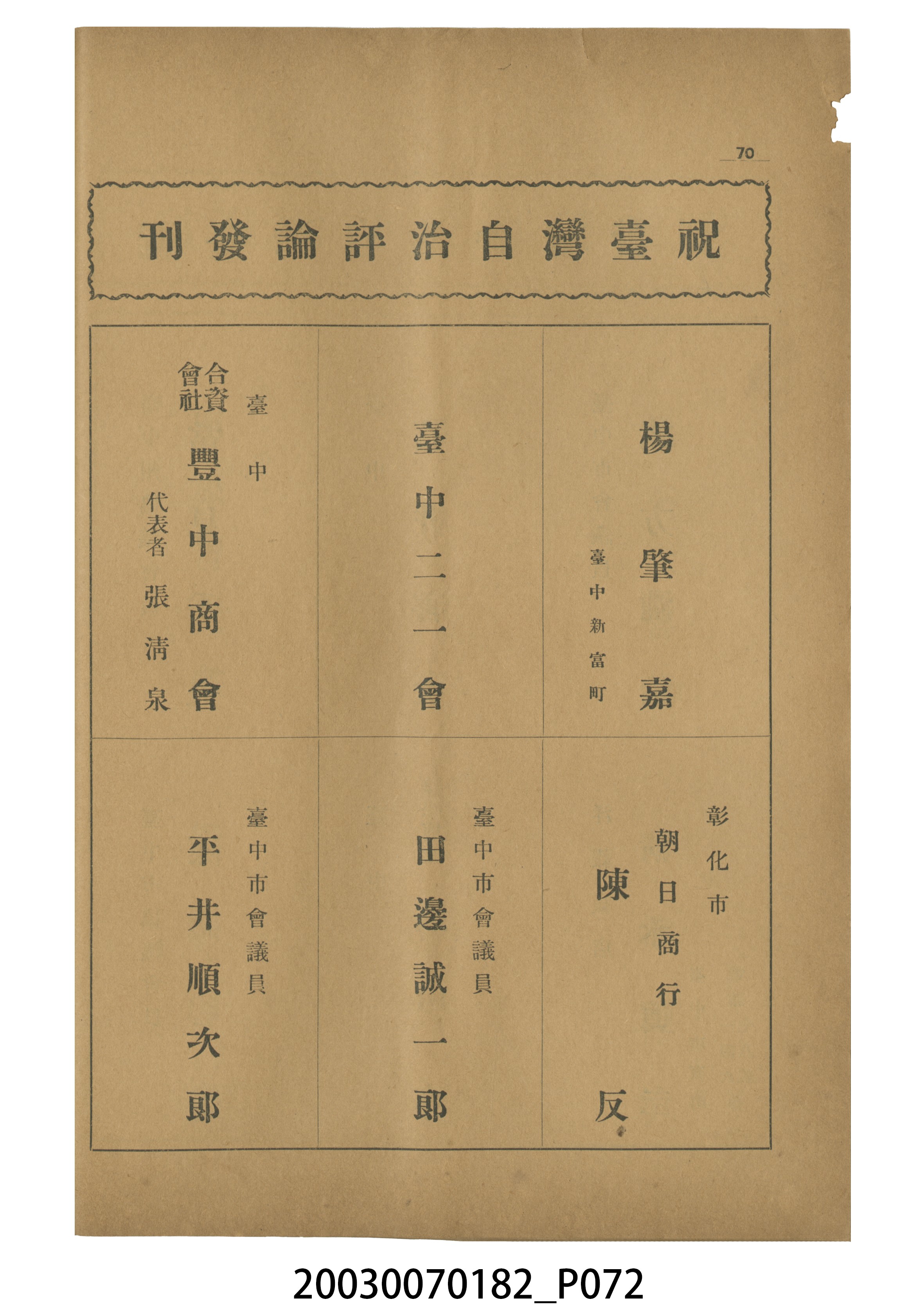 臺灣自治評論社出版《臺灣自治評論》第1卷創刊號 (共98張)