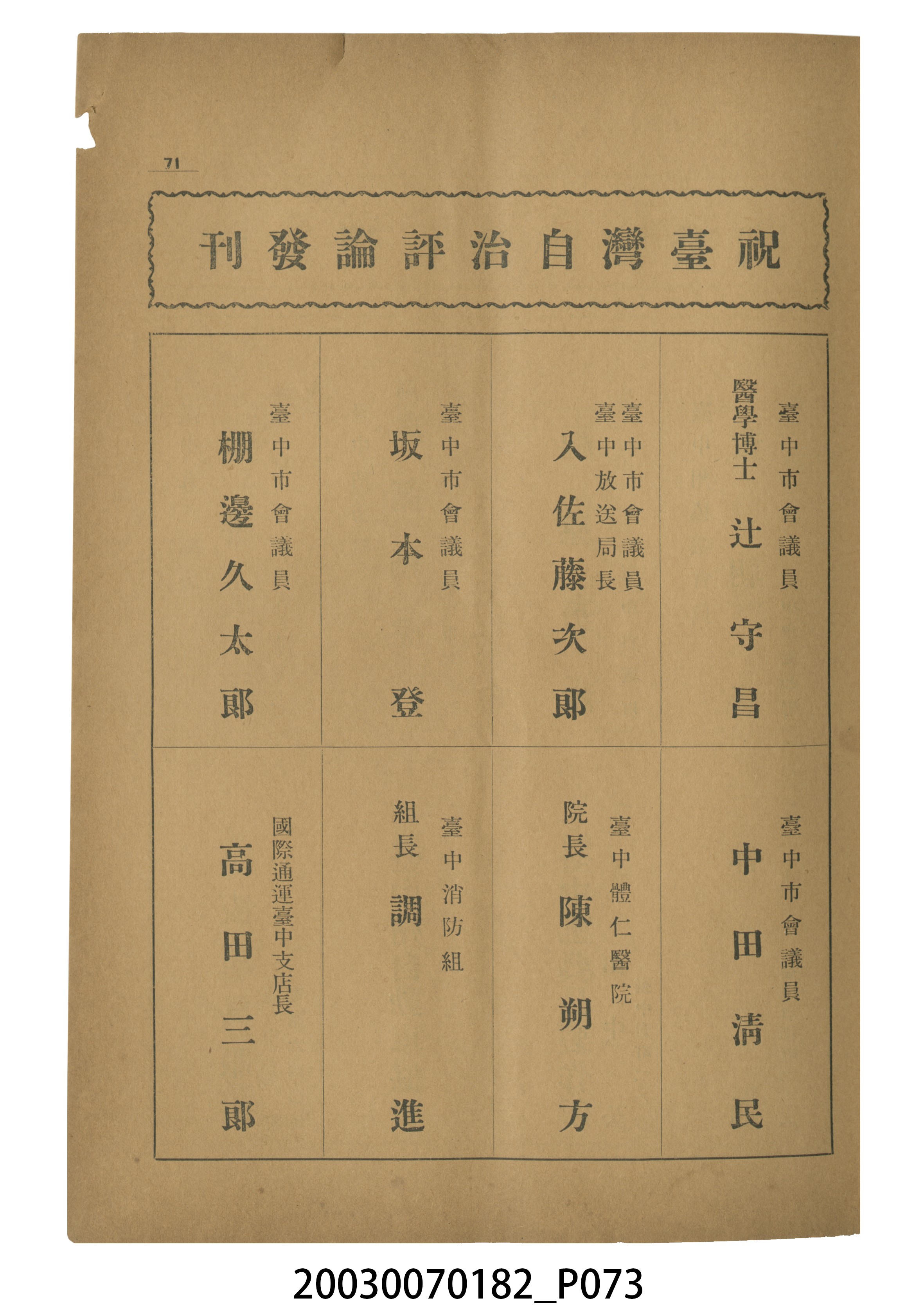 臺灣自治評論社出版《臺灣自治評論》第1卷創刊號 (共98張)