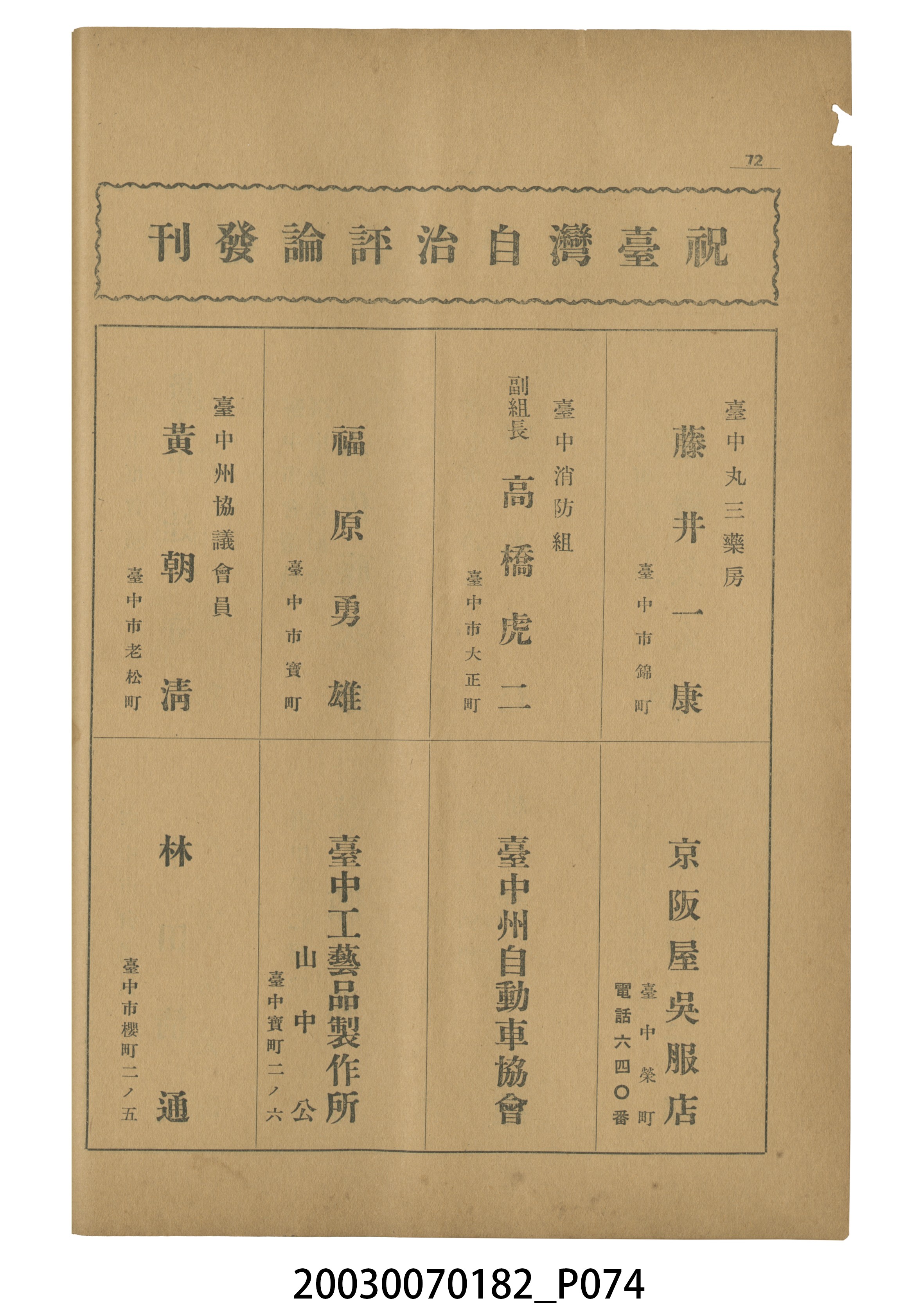 臺灣自治評論社出版《臺灣自治評論》第1卷創刊號 (共98張)