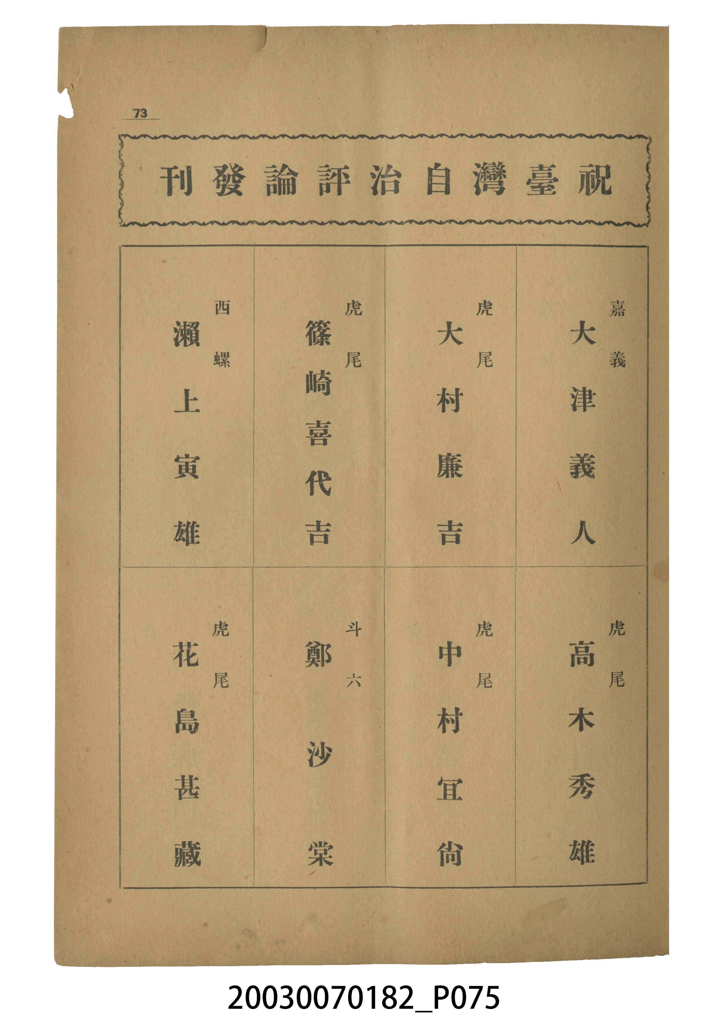 臺灣自治評論社出版《臺灣自治評論》第1卷創刊號 (共98張)