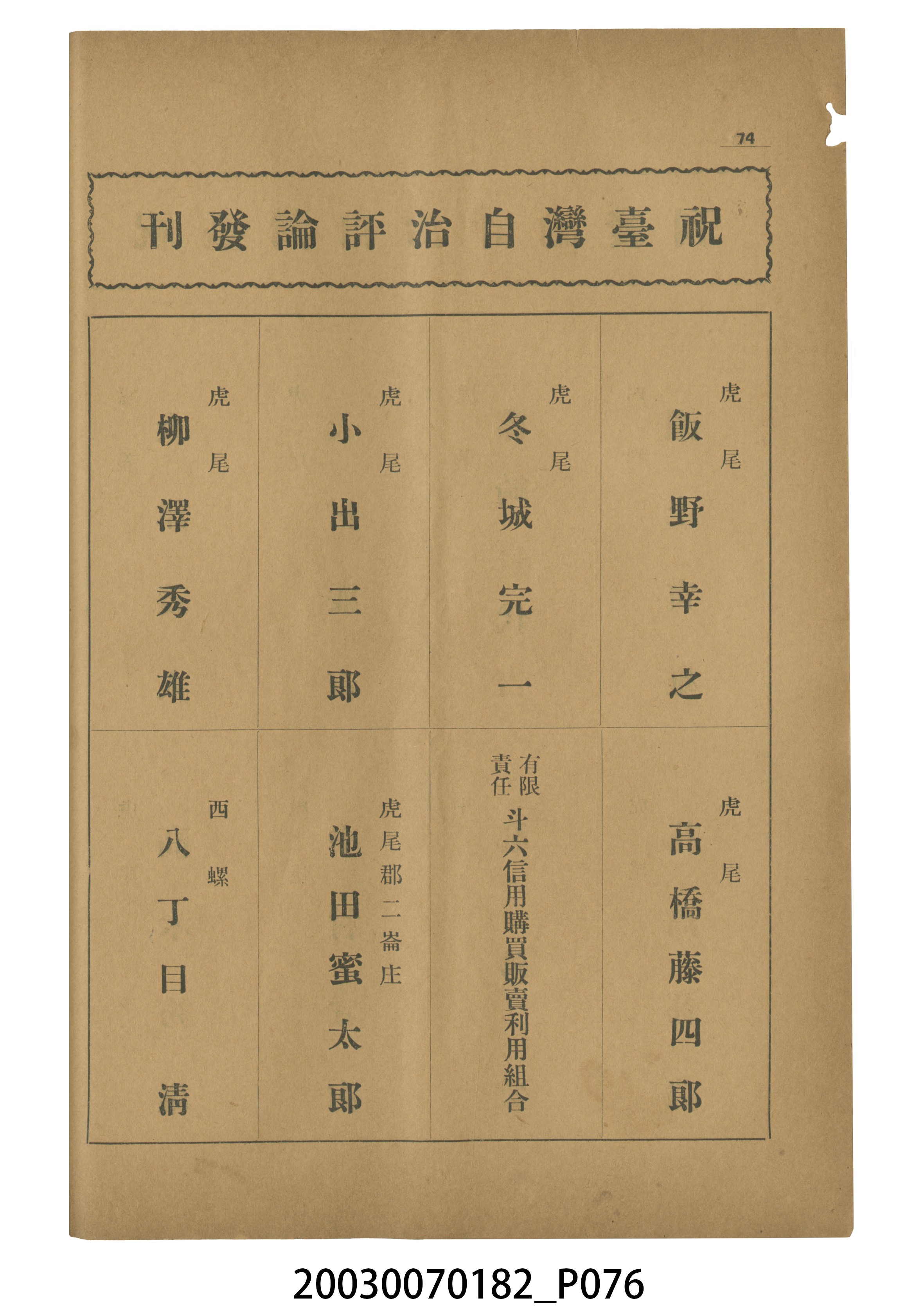 臺灣自治評論社出版《臺灣自治評論》第1卷創刊號 (共98張)
