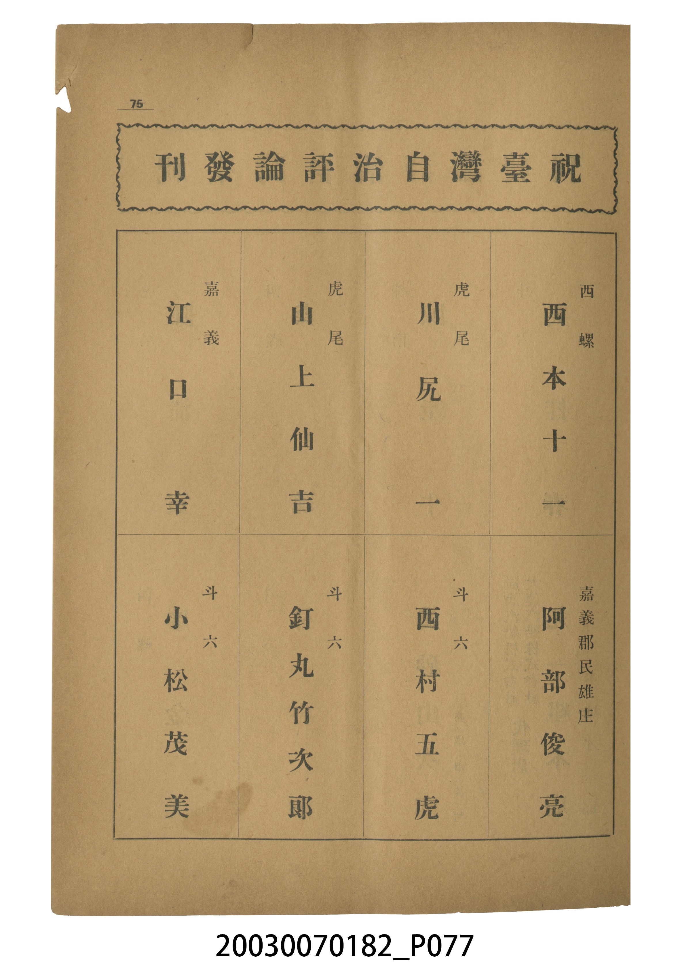 臺灣自治評論社出版《臺灣自治評論》第1卷創刊號 (共98張)