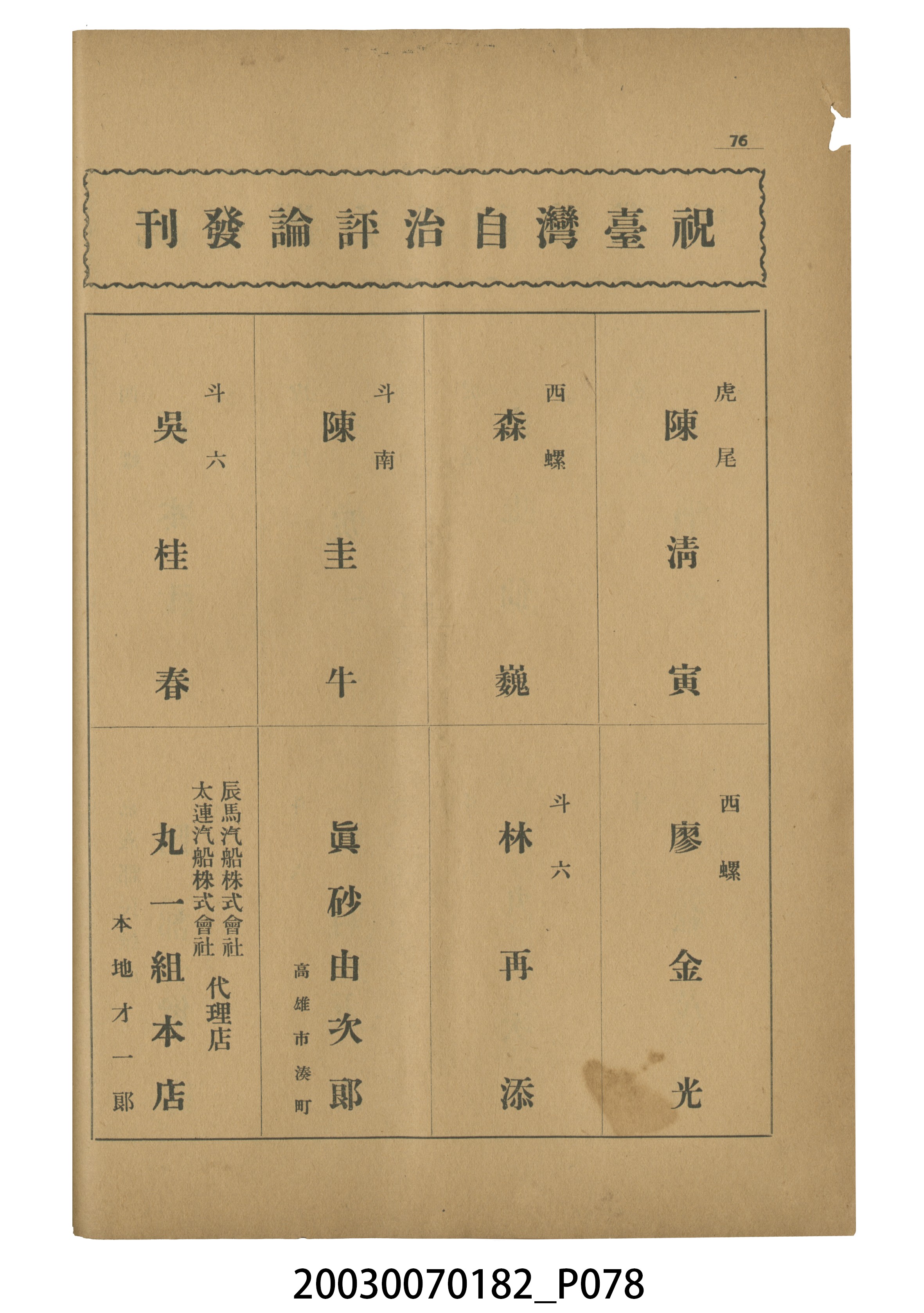 臺灣自治評論社出版《臺灣自治評論》第1卷創刊號 (共98張)