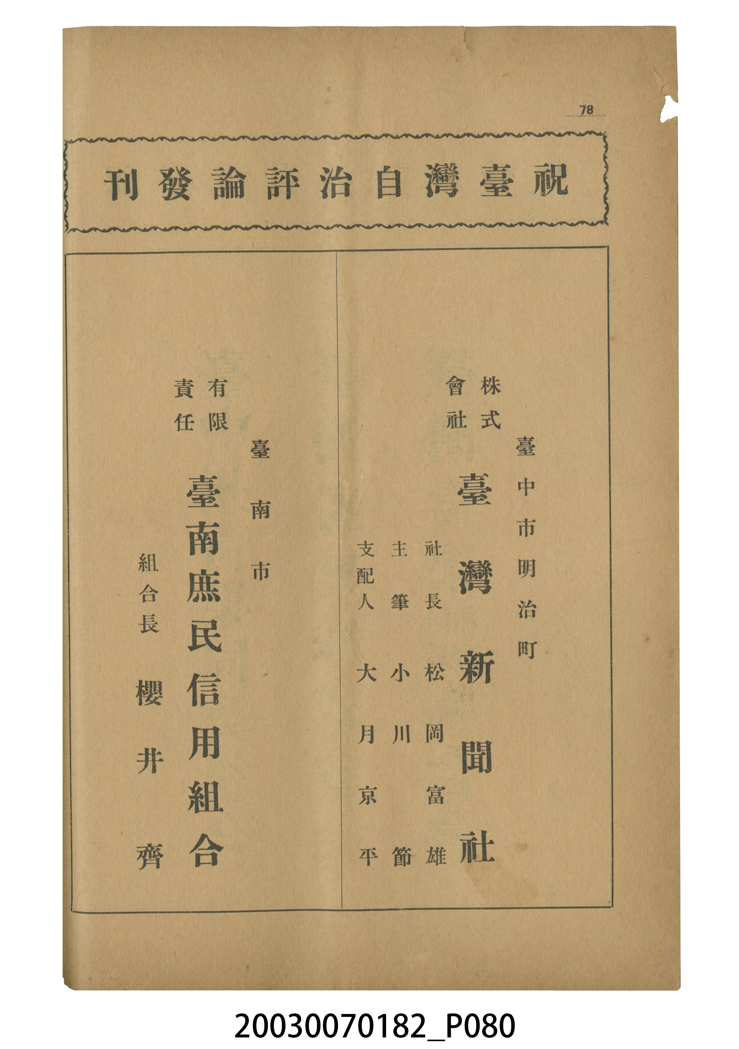 臺灣自治評論社出版《臺灣自治評論》第1卷創刊號 (共98張)