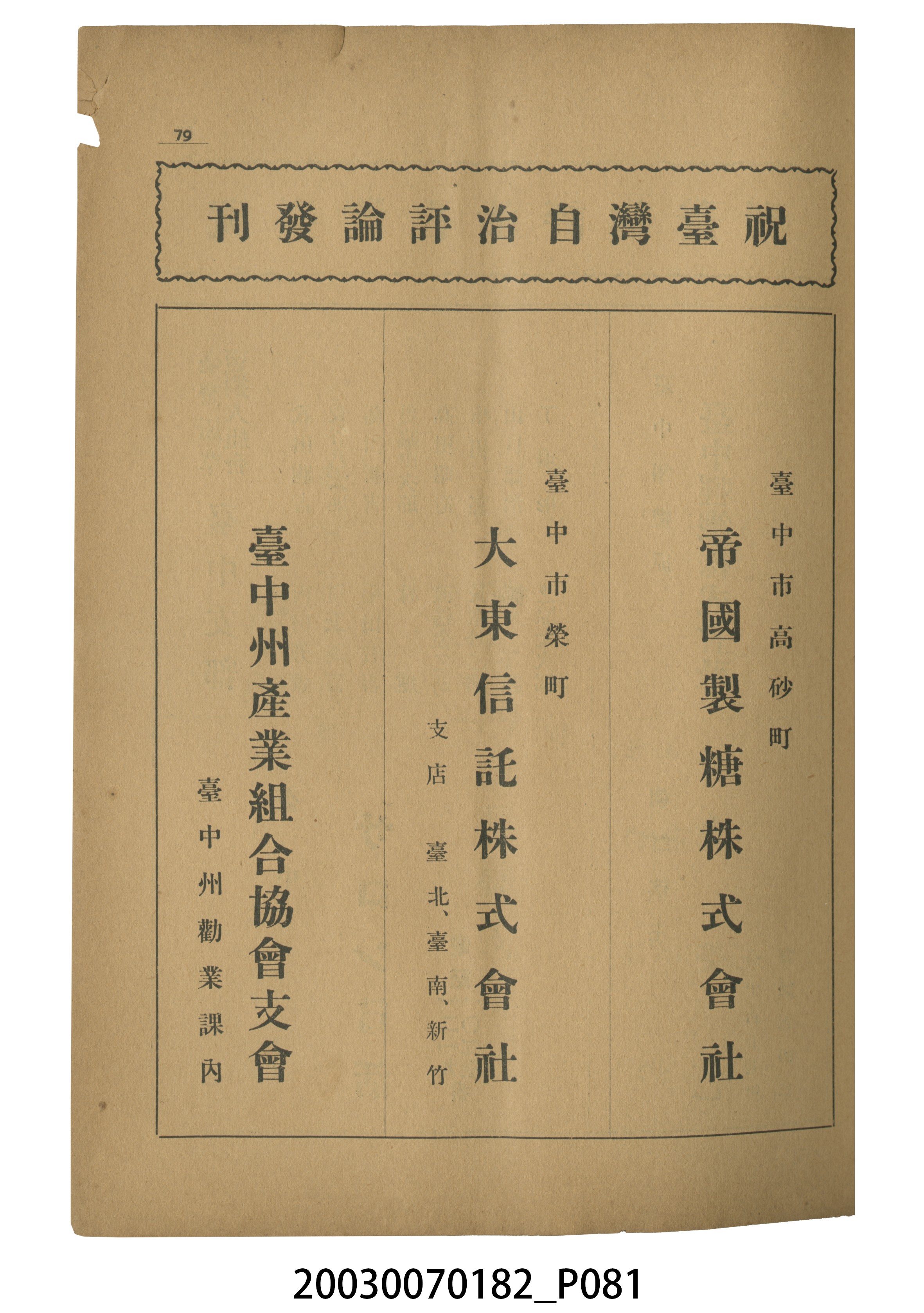 臺灣自治評論社出版《臺灣自治評論》第1卷創刊號 (共98張)