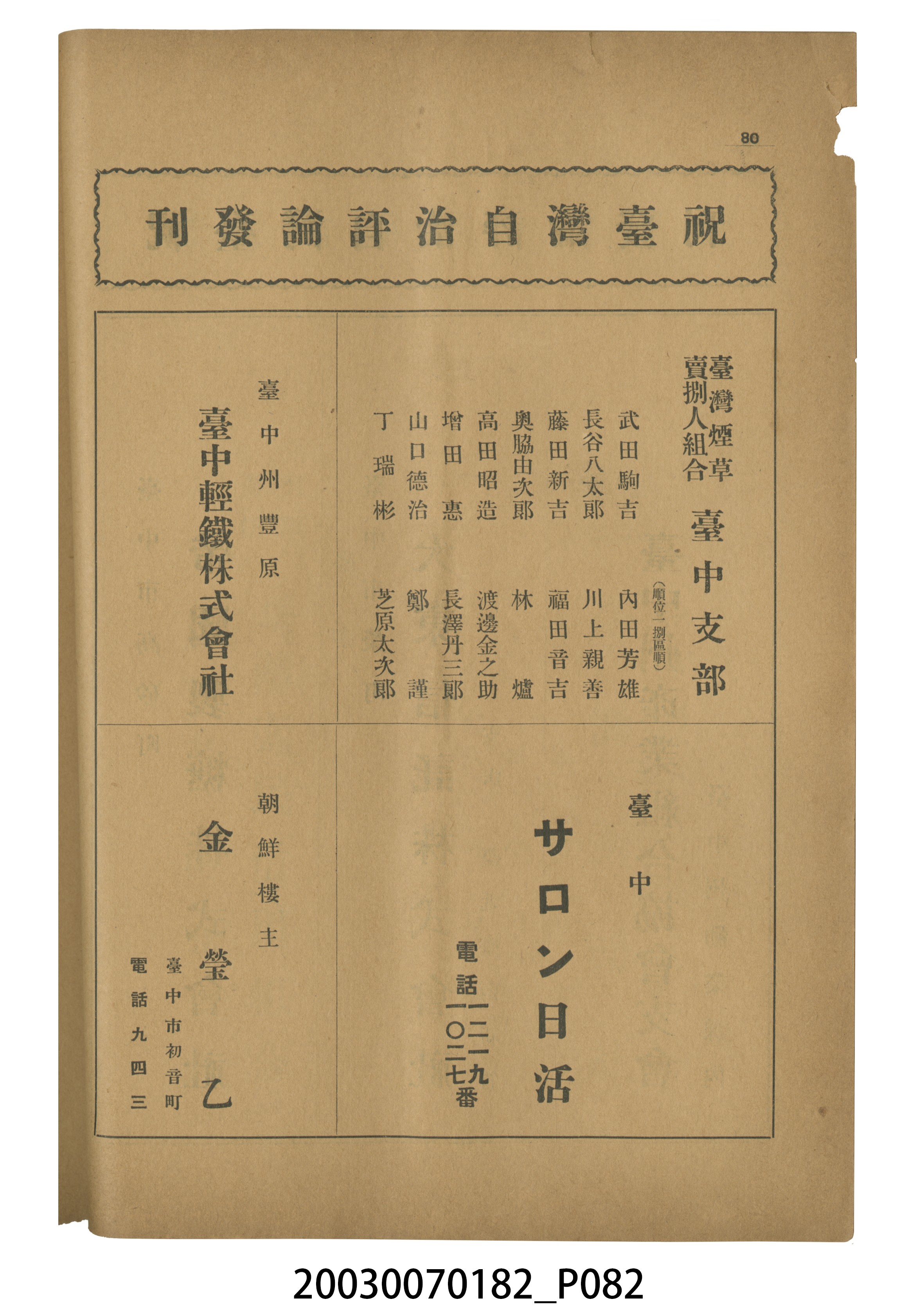 臺灣自治評論社出版《臺灣自治評論》第1卷創刊號 (共98張)
