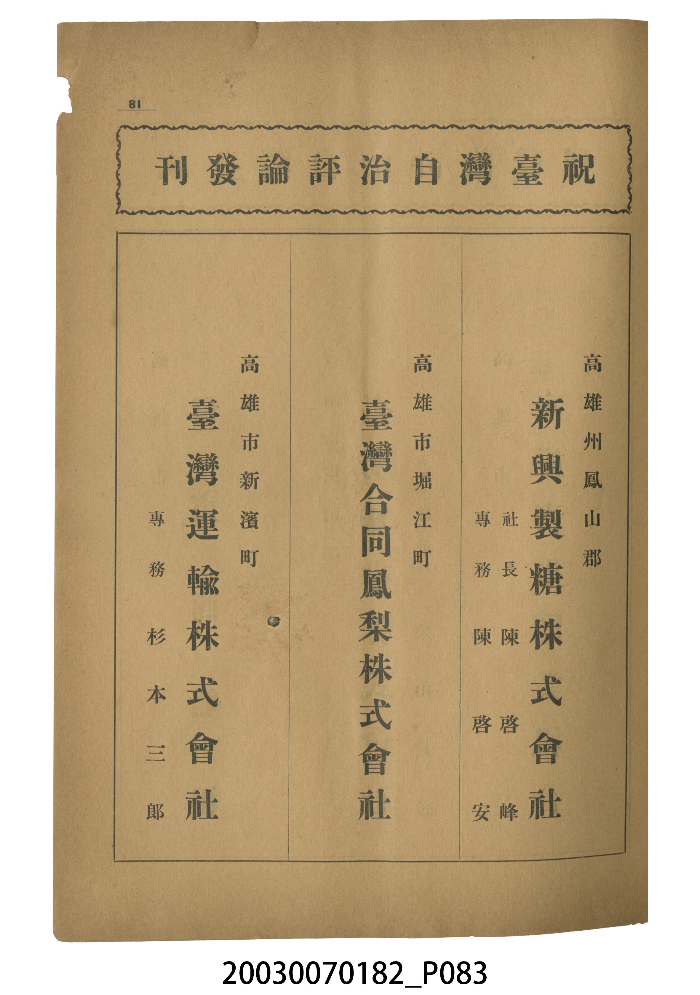 臺灣自治評論社出版《臺灣自治評論》第1卷創刊號 (共98張)