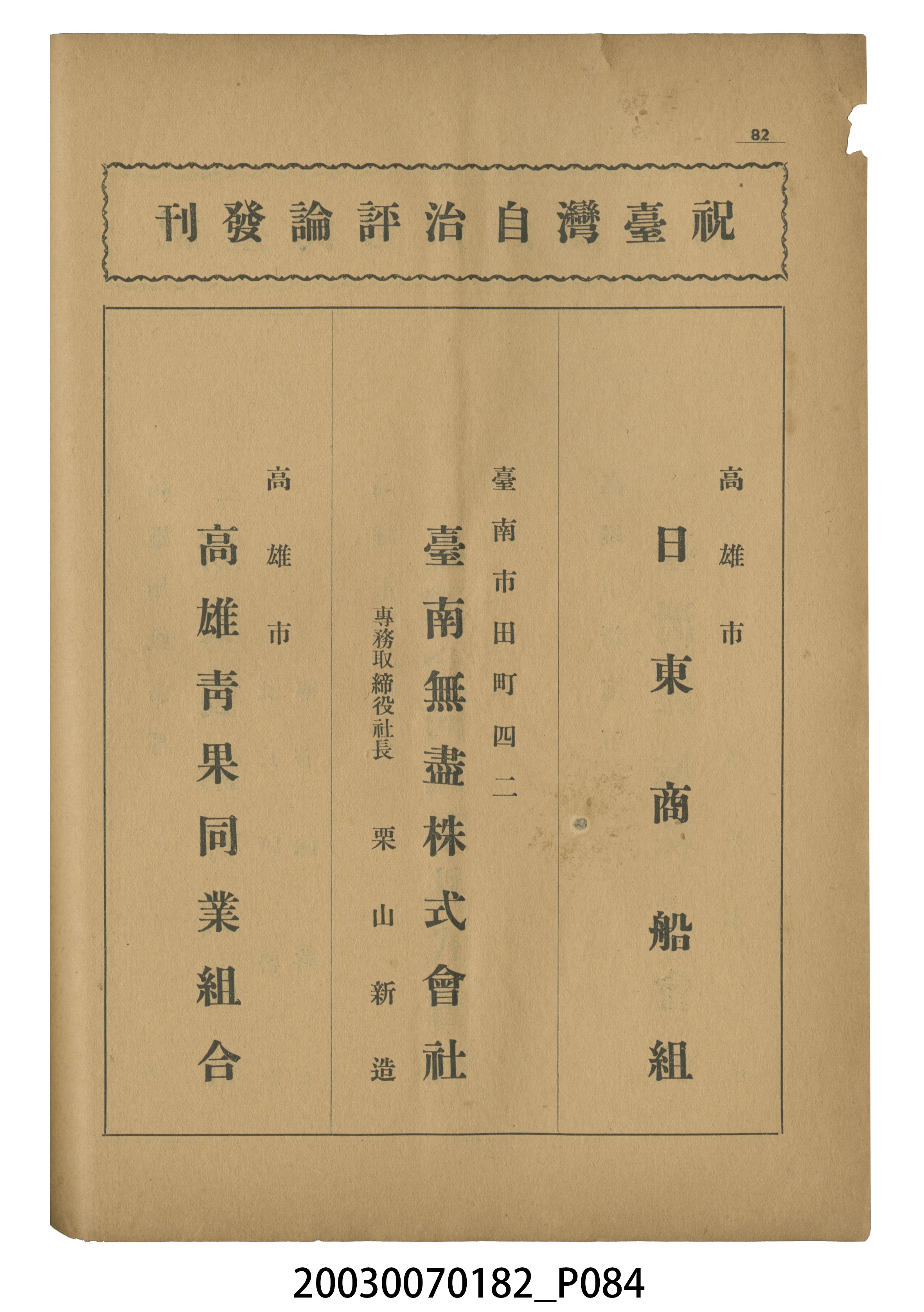 臺灣自治評論社出版《臺灣自治評論》第1卷創刊號 (共98張)