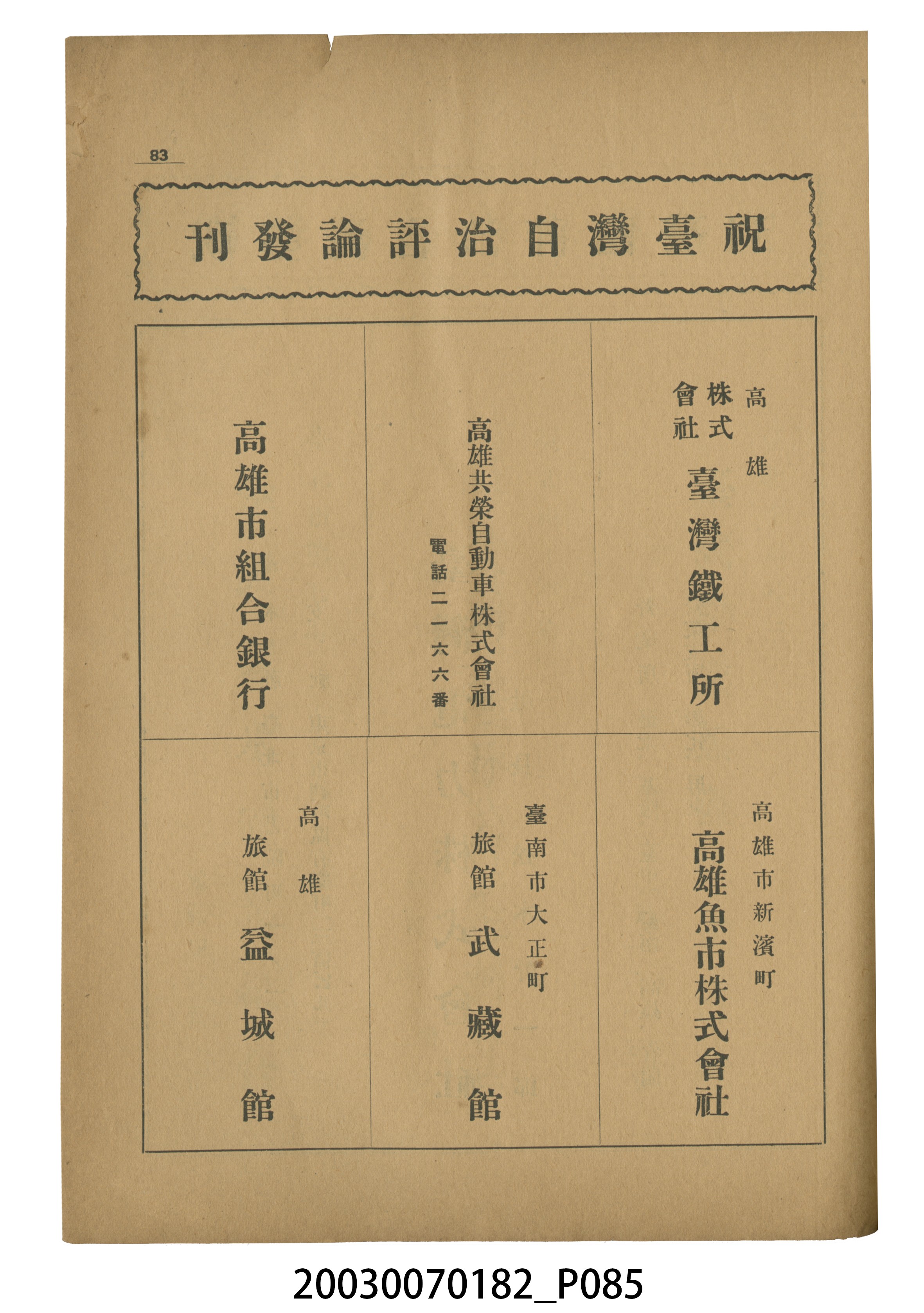 臺灣自治評論社出版《臺灣自治評論》第1卷創刊號 (共98張)
