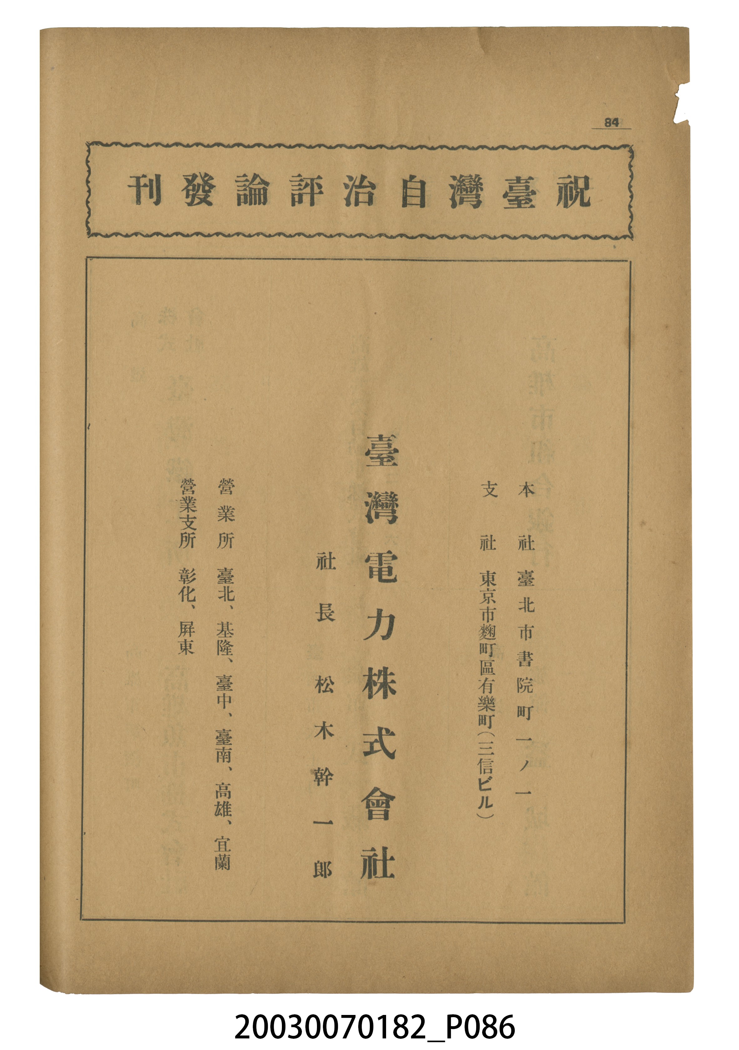 臺灣自治評論社出版《臺灣自治評論》第1卷創刊號 (共98張)