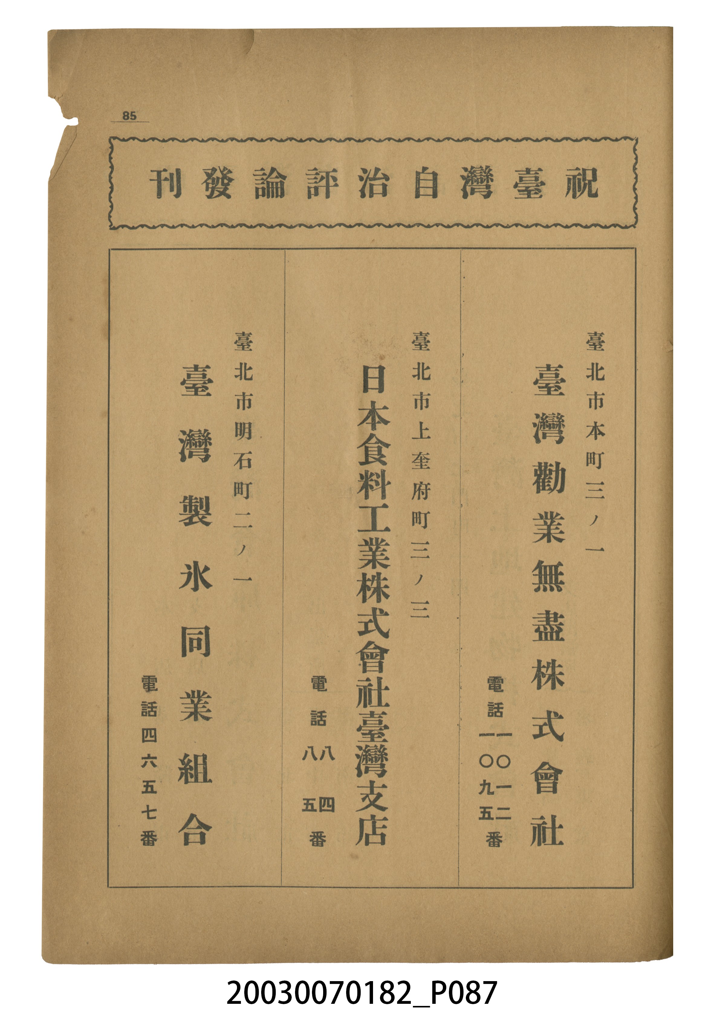 臺灣自治評論社出版《臺灣自治評論》第1卷創刊號 (共98張)