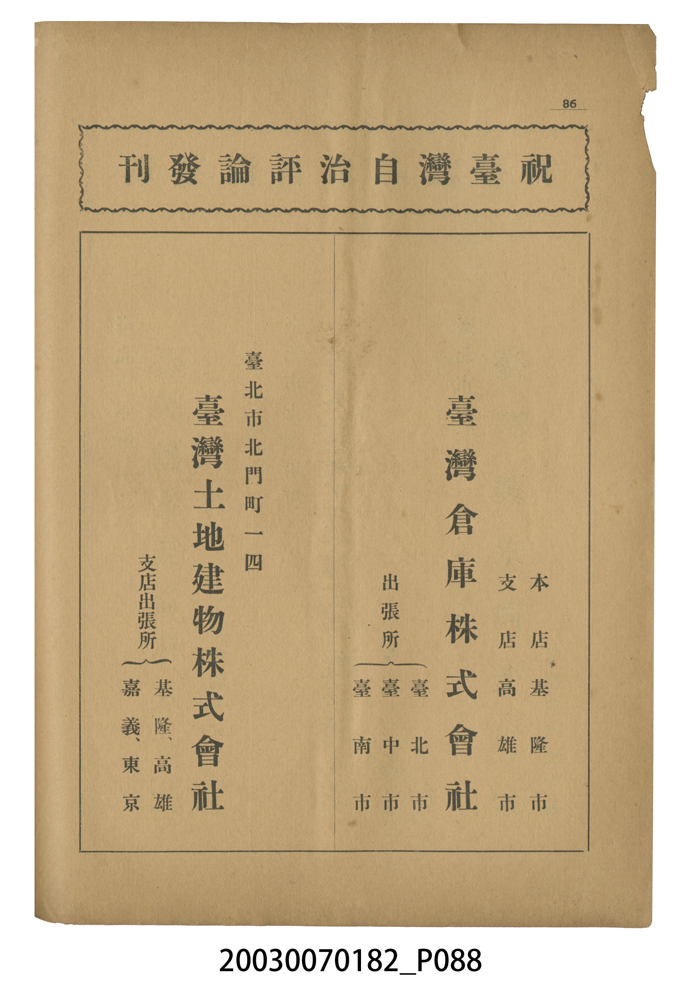 臺灣自治評論社出版《臺灣自治評論》第1卷創刊號 (共98張)