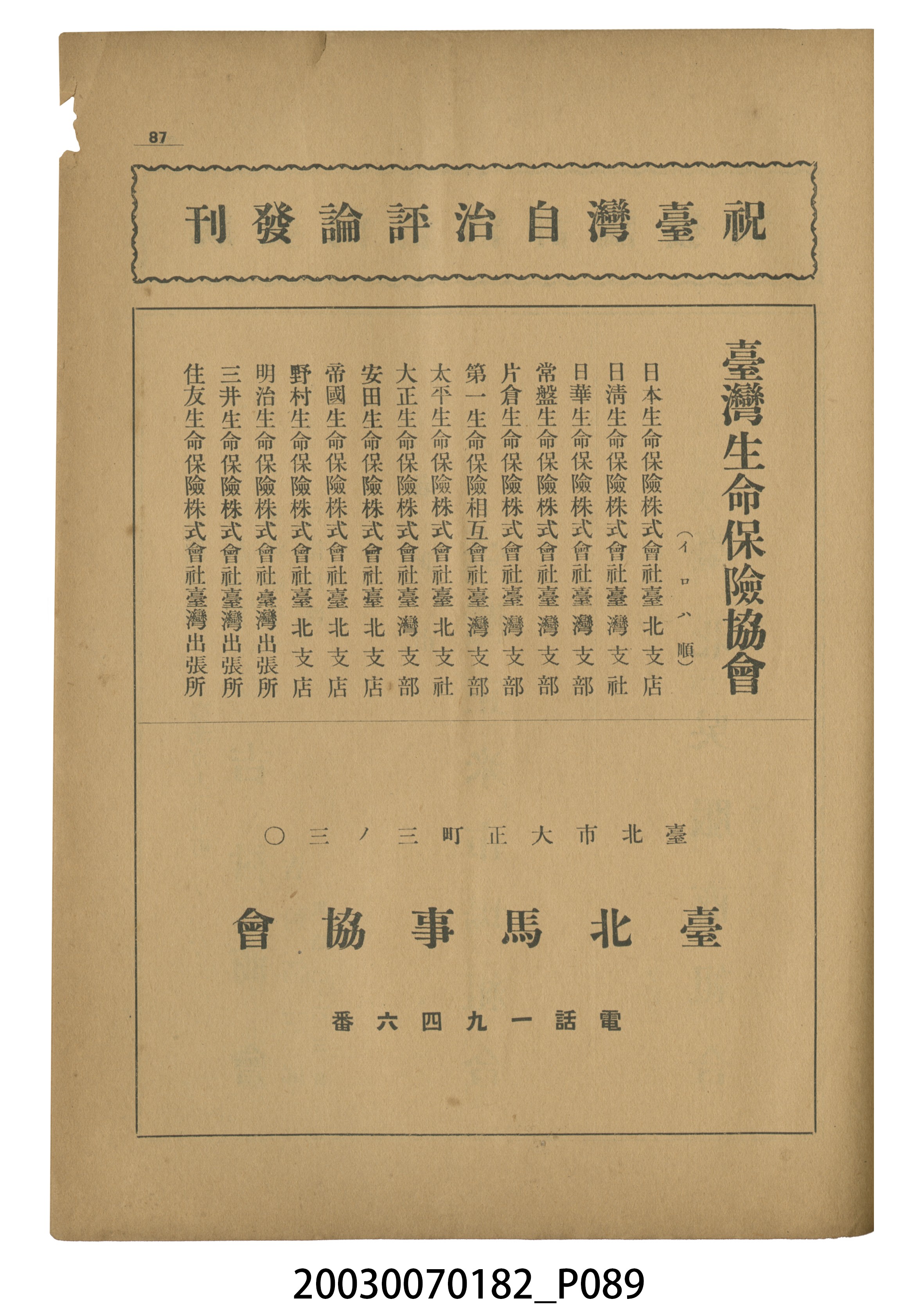 臺灣自治評論社出版《臺灣自治評論》第1卷創刊號 (共98張)
