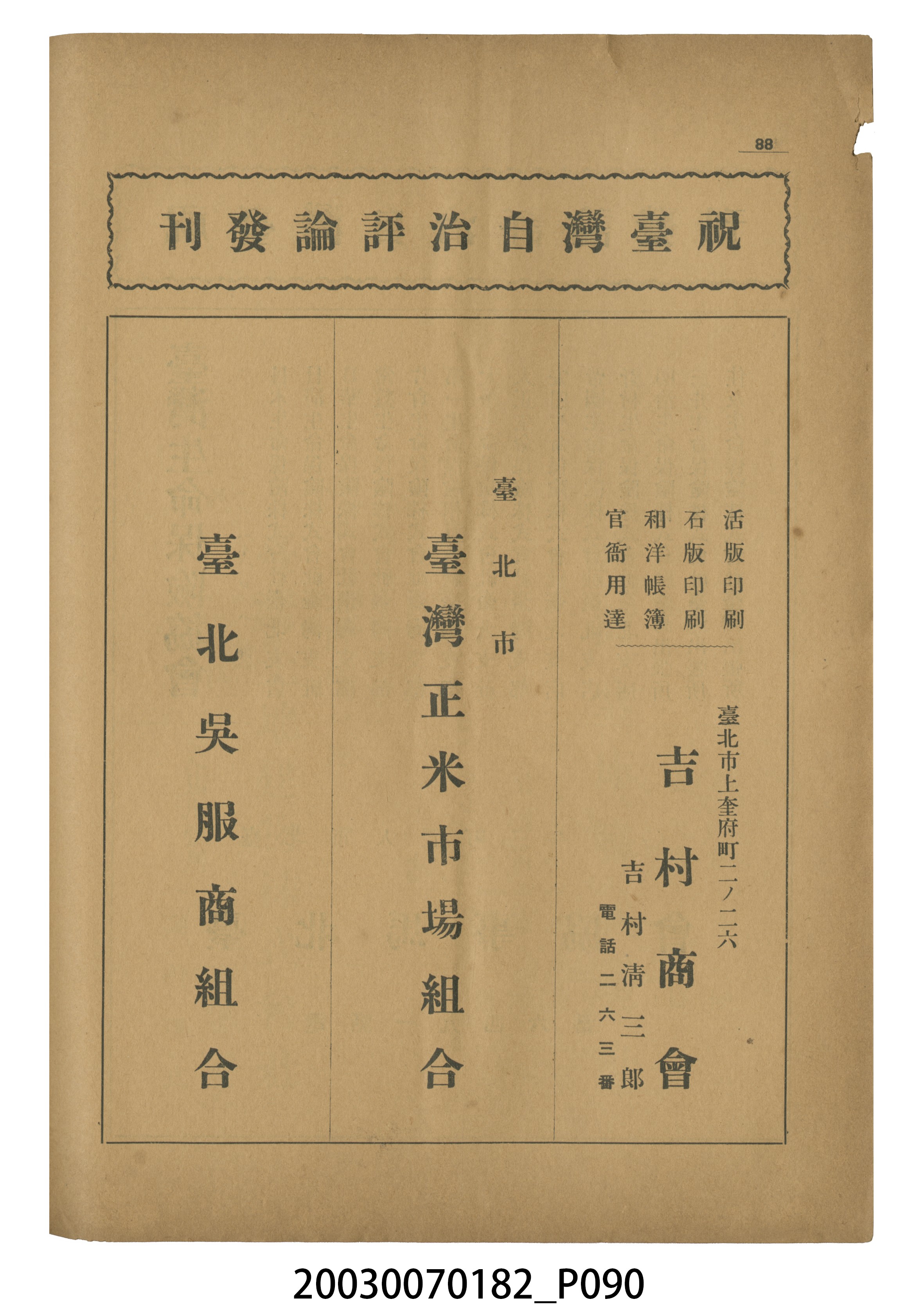 臺灣自治評論社出版《臺灣自治評論》第1卷創刊號 (共98張)