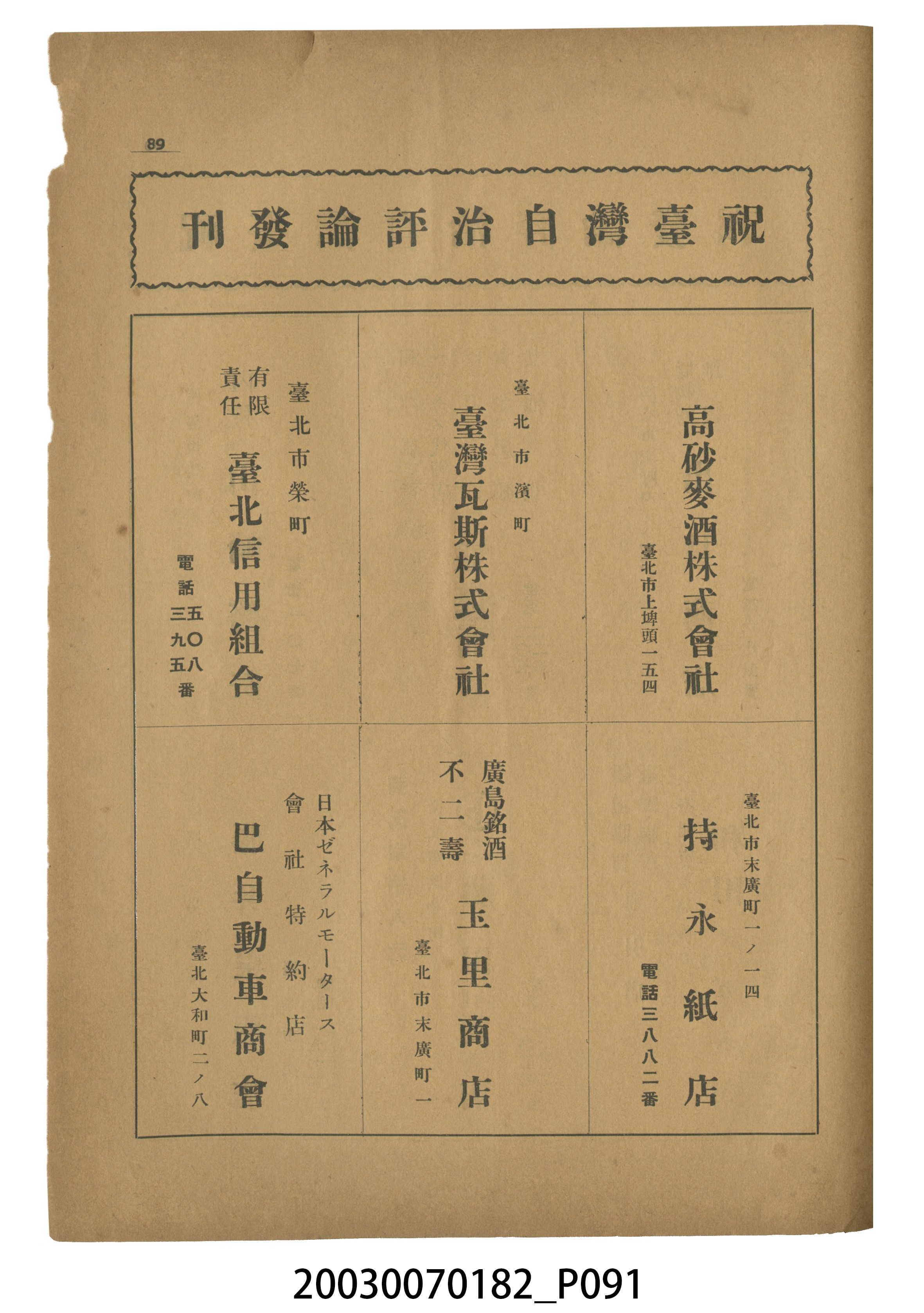 臺灣自治評論社出版《臺灣自治評論》第1卷創刊號 (共98張)