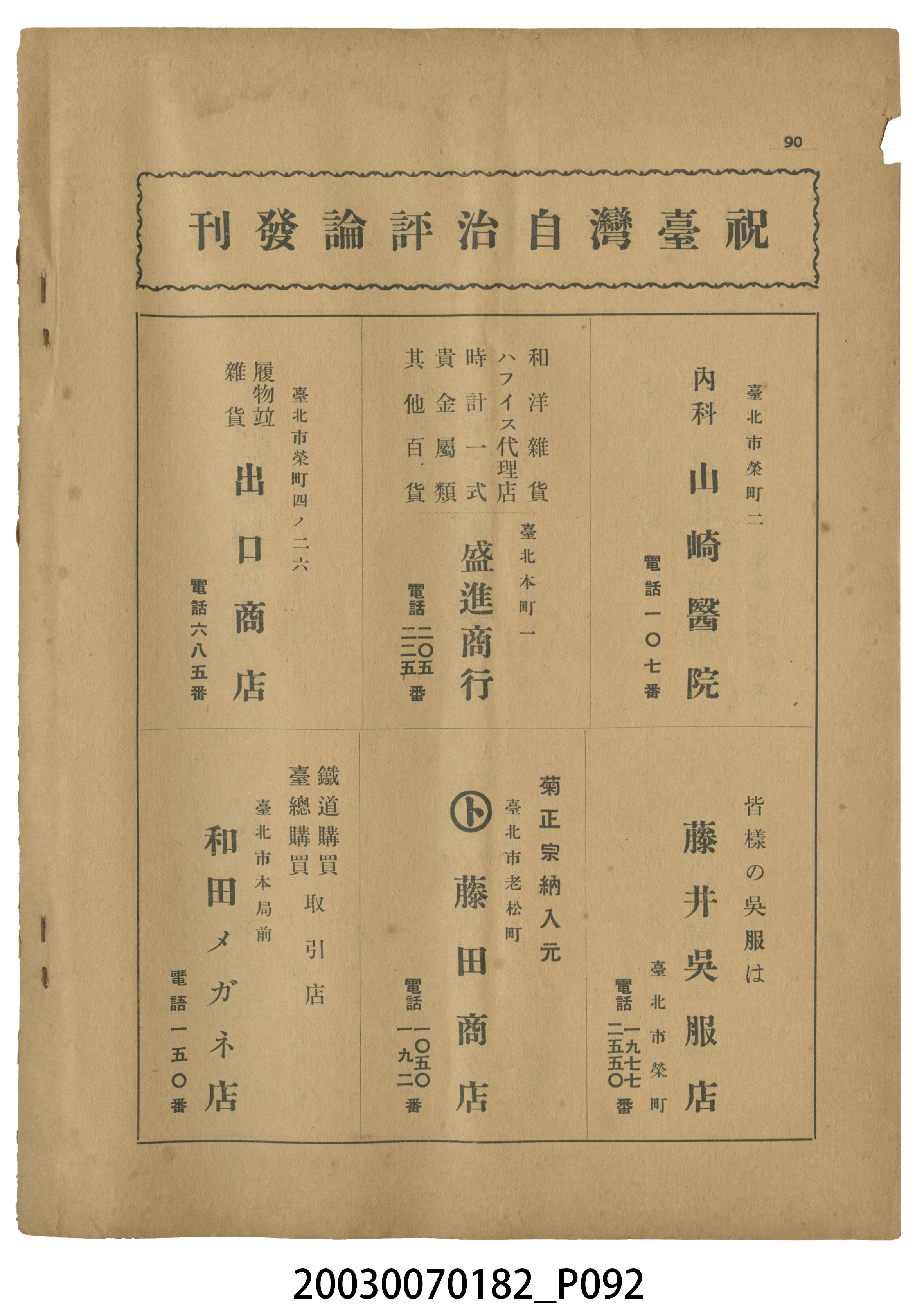 臺灣自治評論社出版《臺灣自治評論》第1卷創刊號 (共98張)