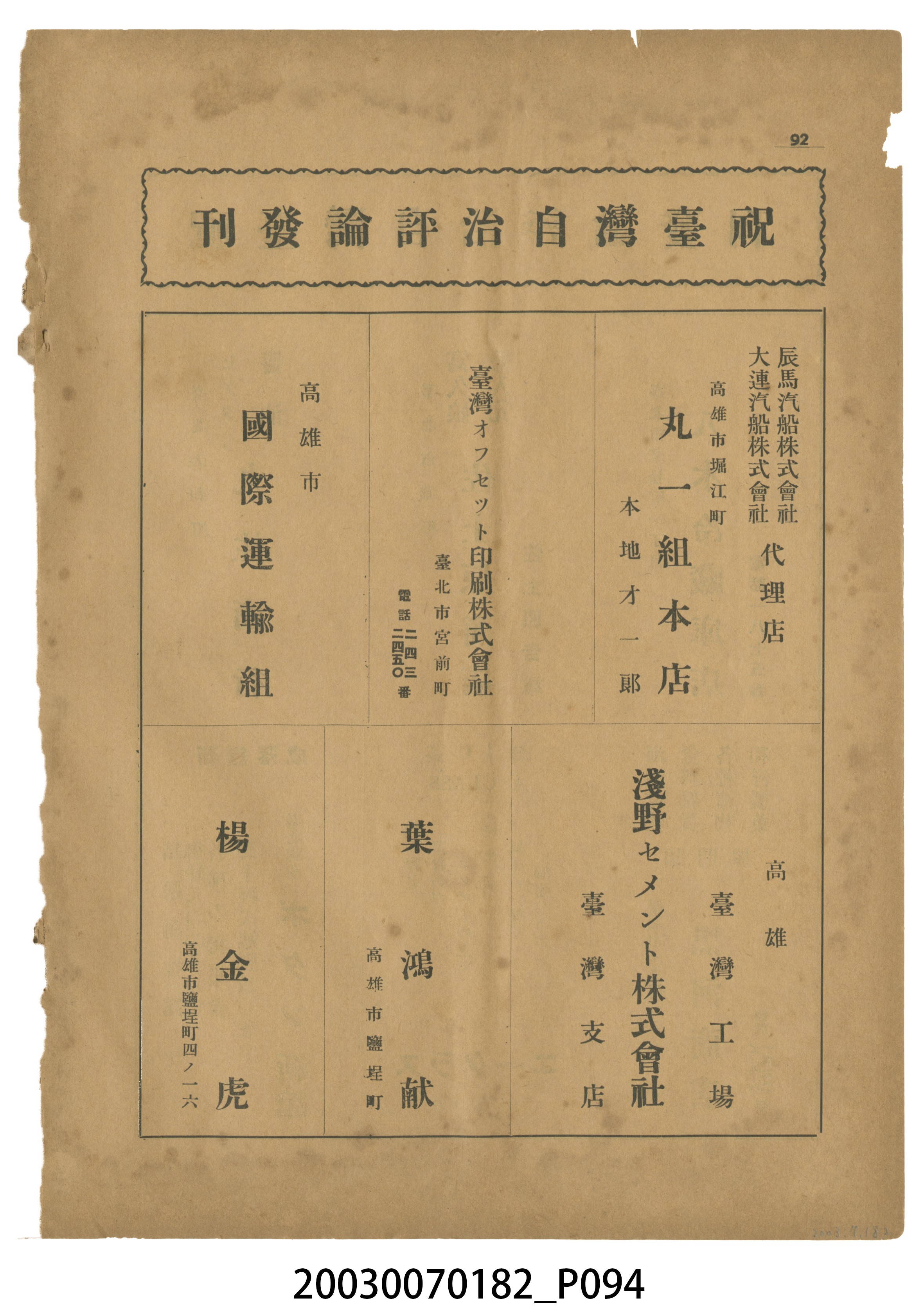 臺灣自治評論社出版《臺灣自治評論》第1卷創刊號 (共98張)