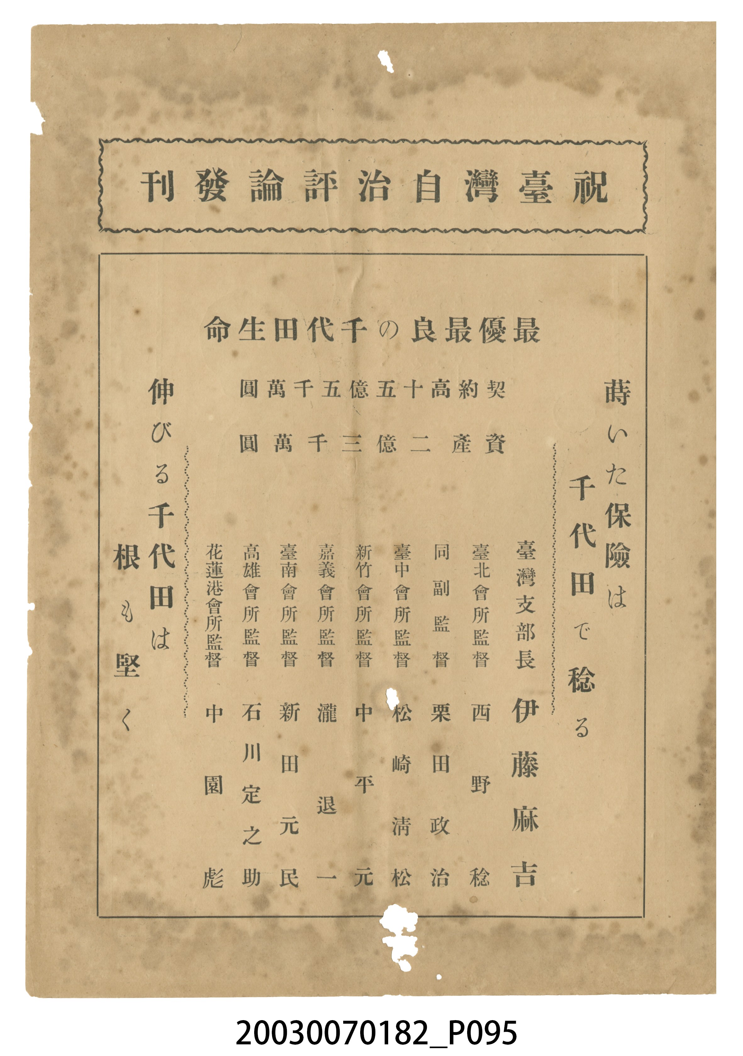 臺灣自治評論社出版《臺灣自治評論》第1卷創刊號 (共98張)