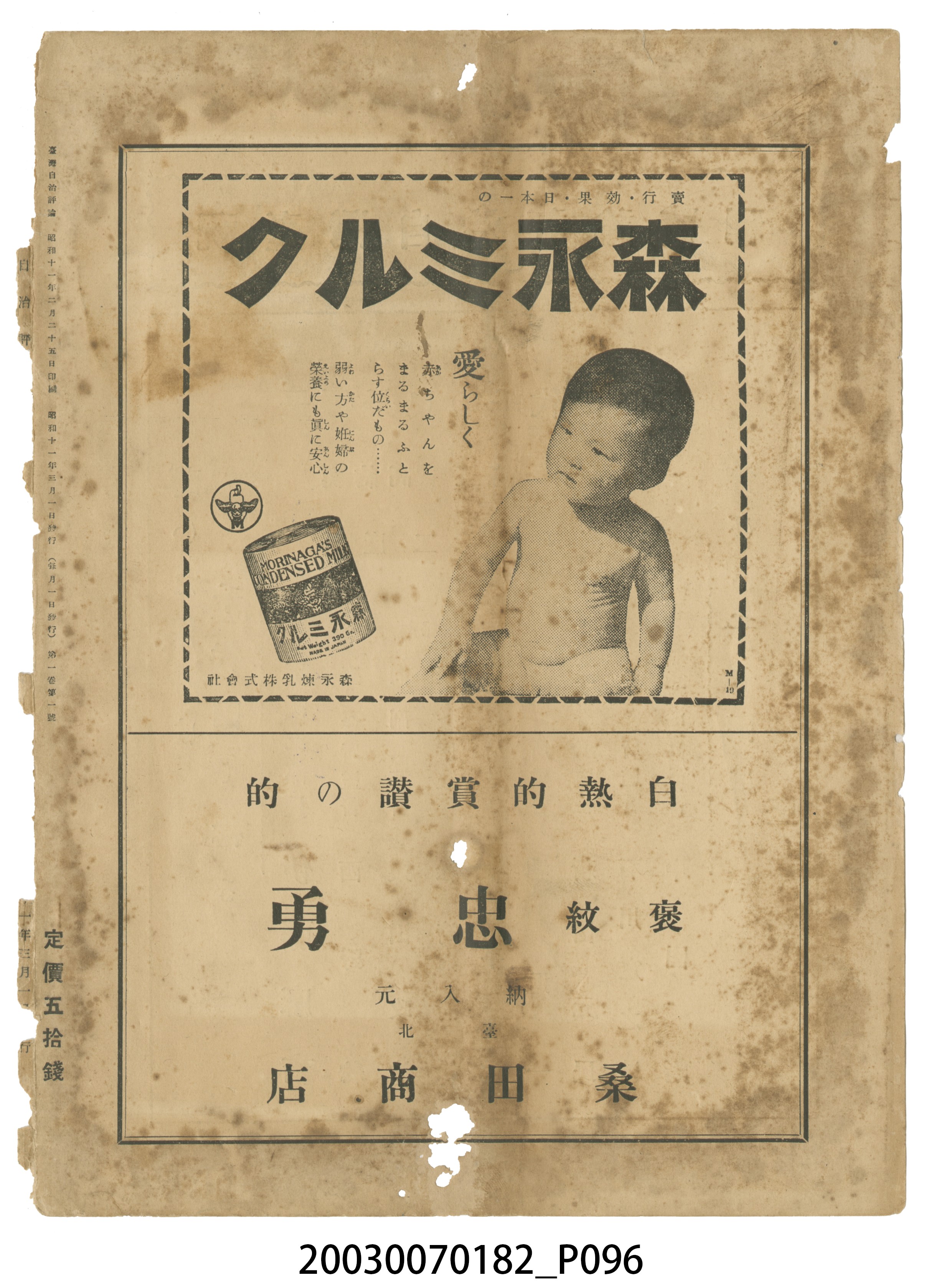 臺灣自治評論社出版《臺灣自治評論》第1卷創刊號 (共98張)