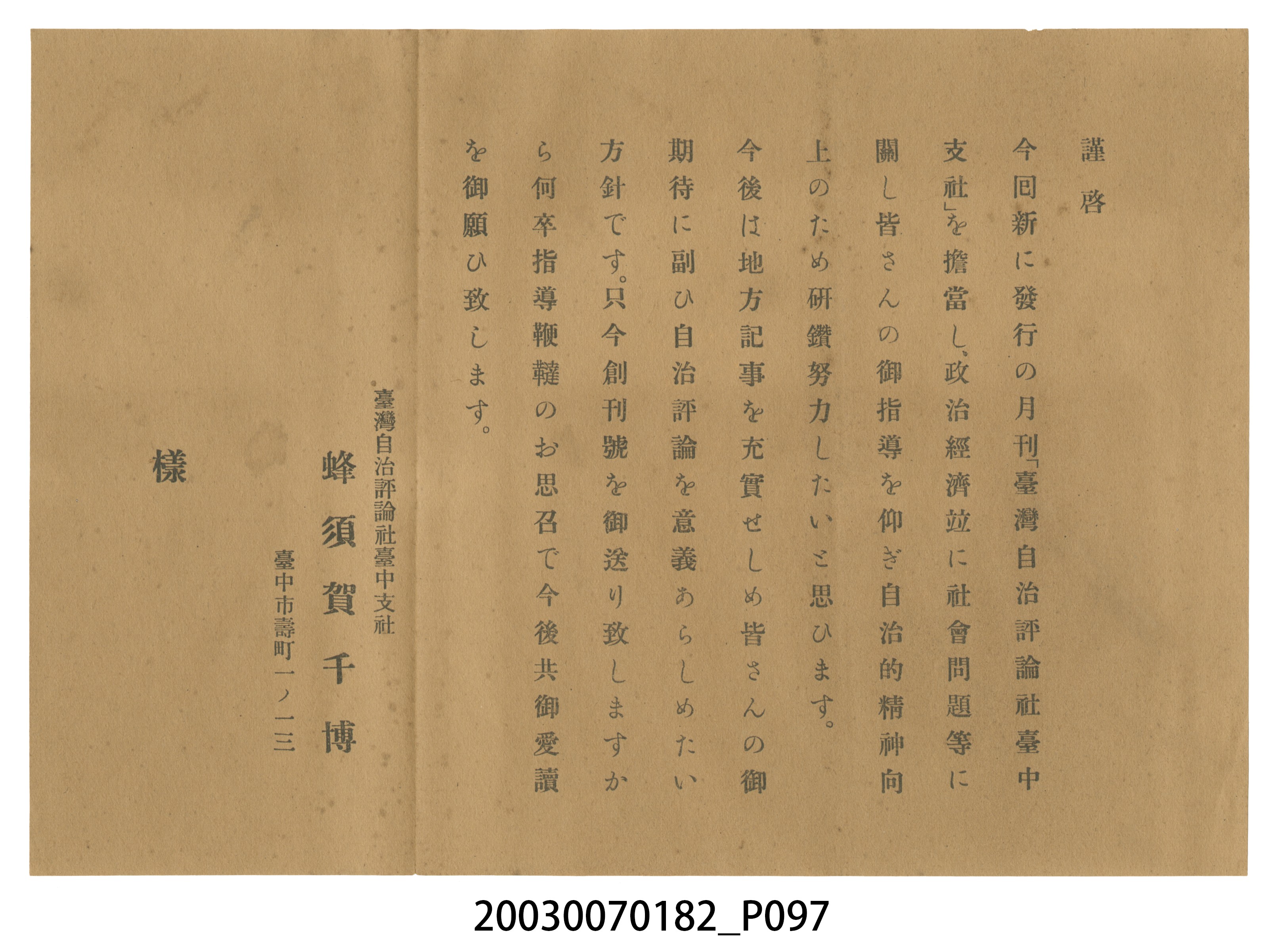 臺灣自治評論社出版《臺灣自治評論》第1卷創刊號 (共98張)