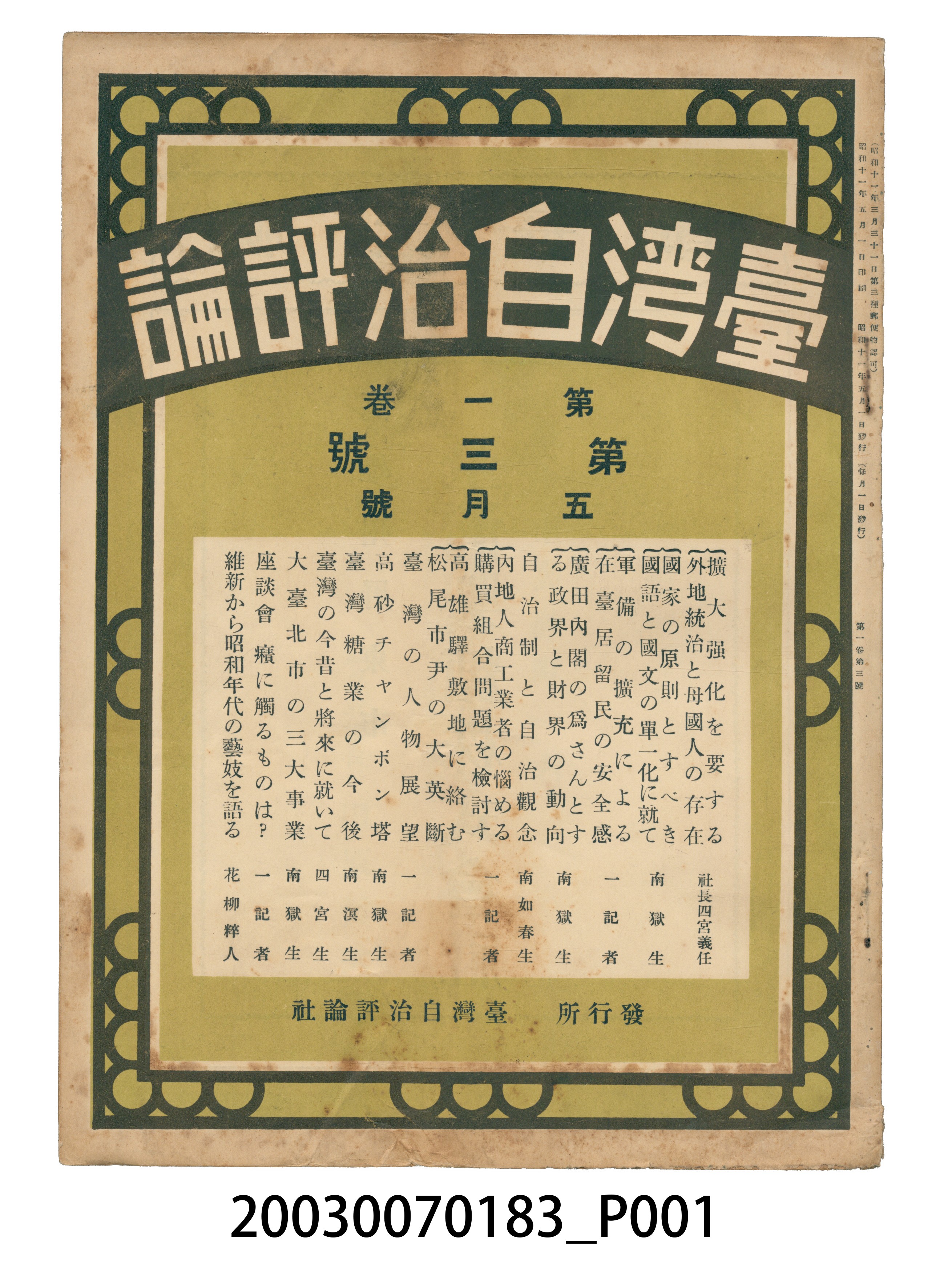 臺灣自治評論社出版《臺灣自治評論》第1卷第3號5月號 (共81張)