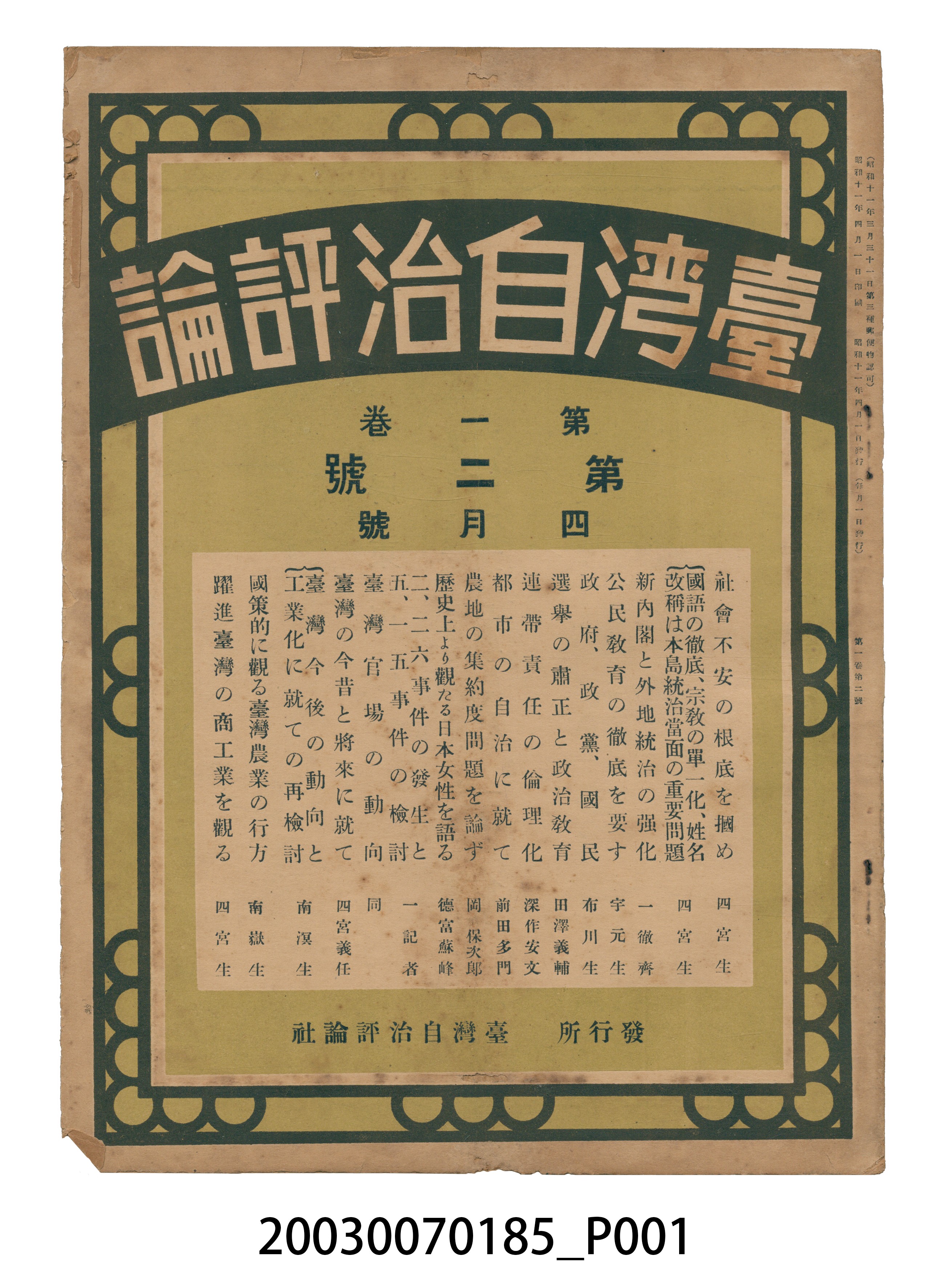 臺灣自治評論社出版之《臺灣自治評論》第1卷第2號4月號 (共85張)