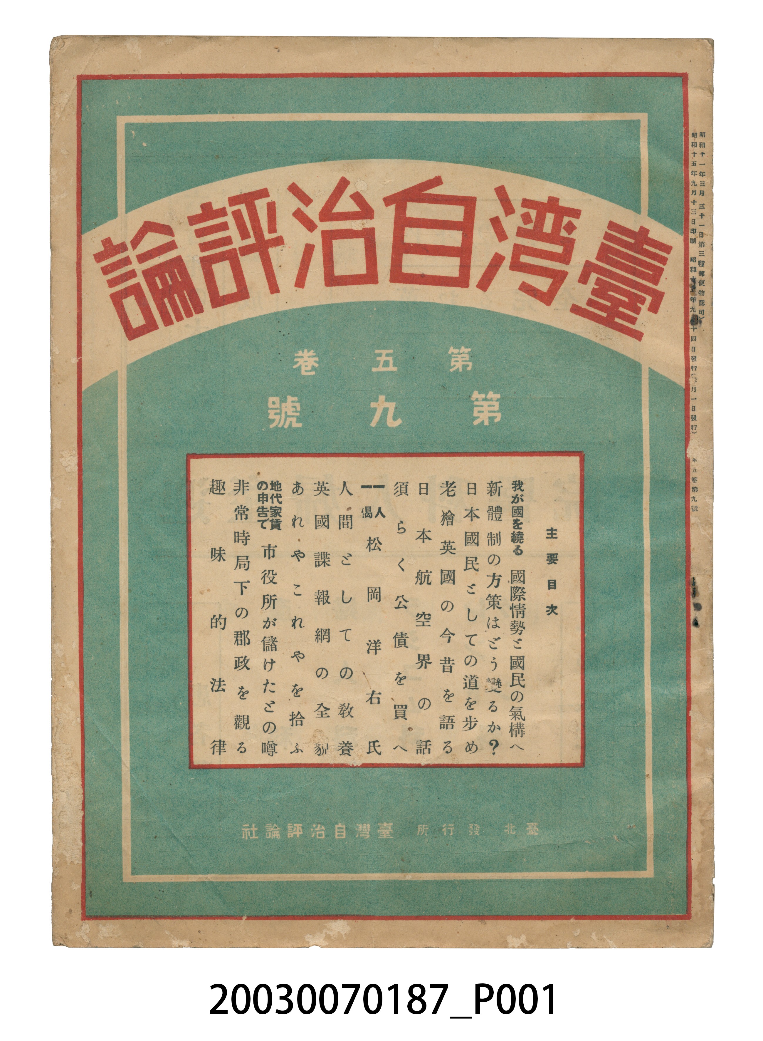臺灣自治評論社出版之《臺灣自治評論》第5卷第9號 (共73張)