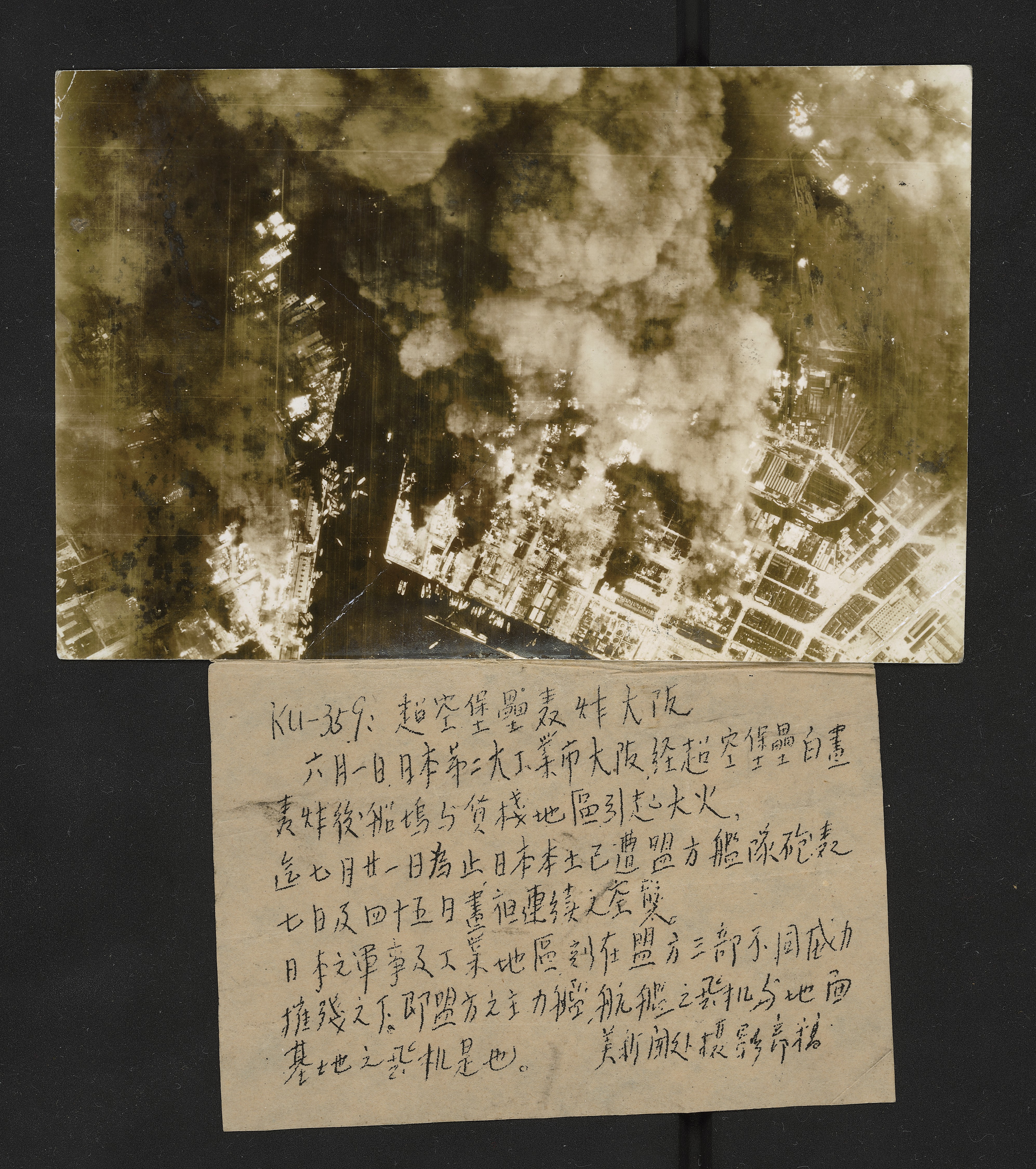 戰前超空堡壘轟炸大阪照片與手稿 (共2張)