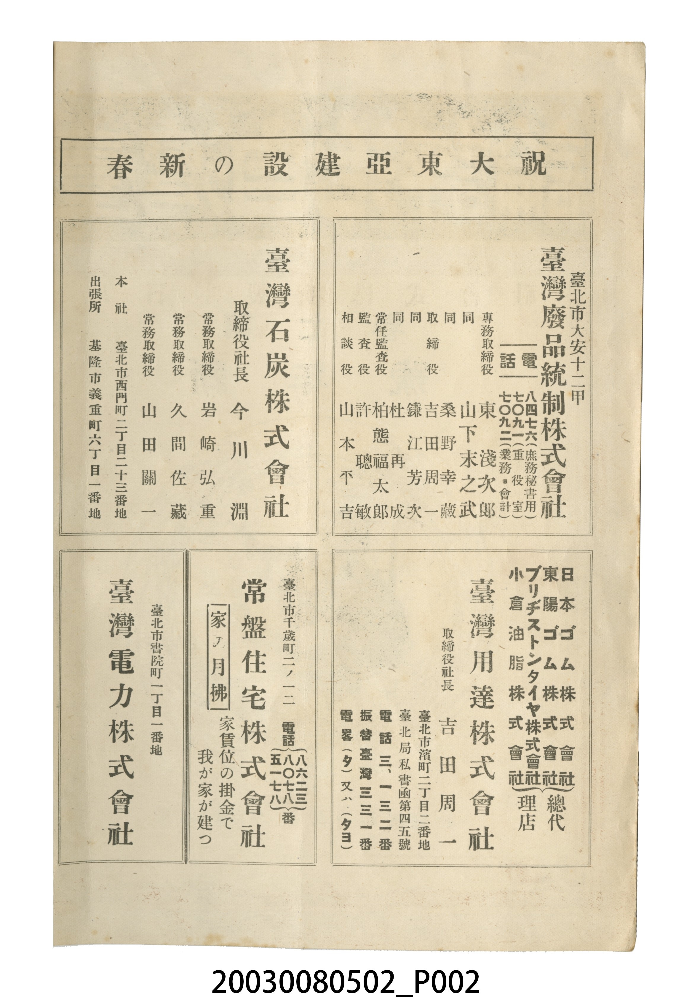 臺灣自治評論社出版之《臺灣自治評論》第7卷新年號 (共104張)