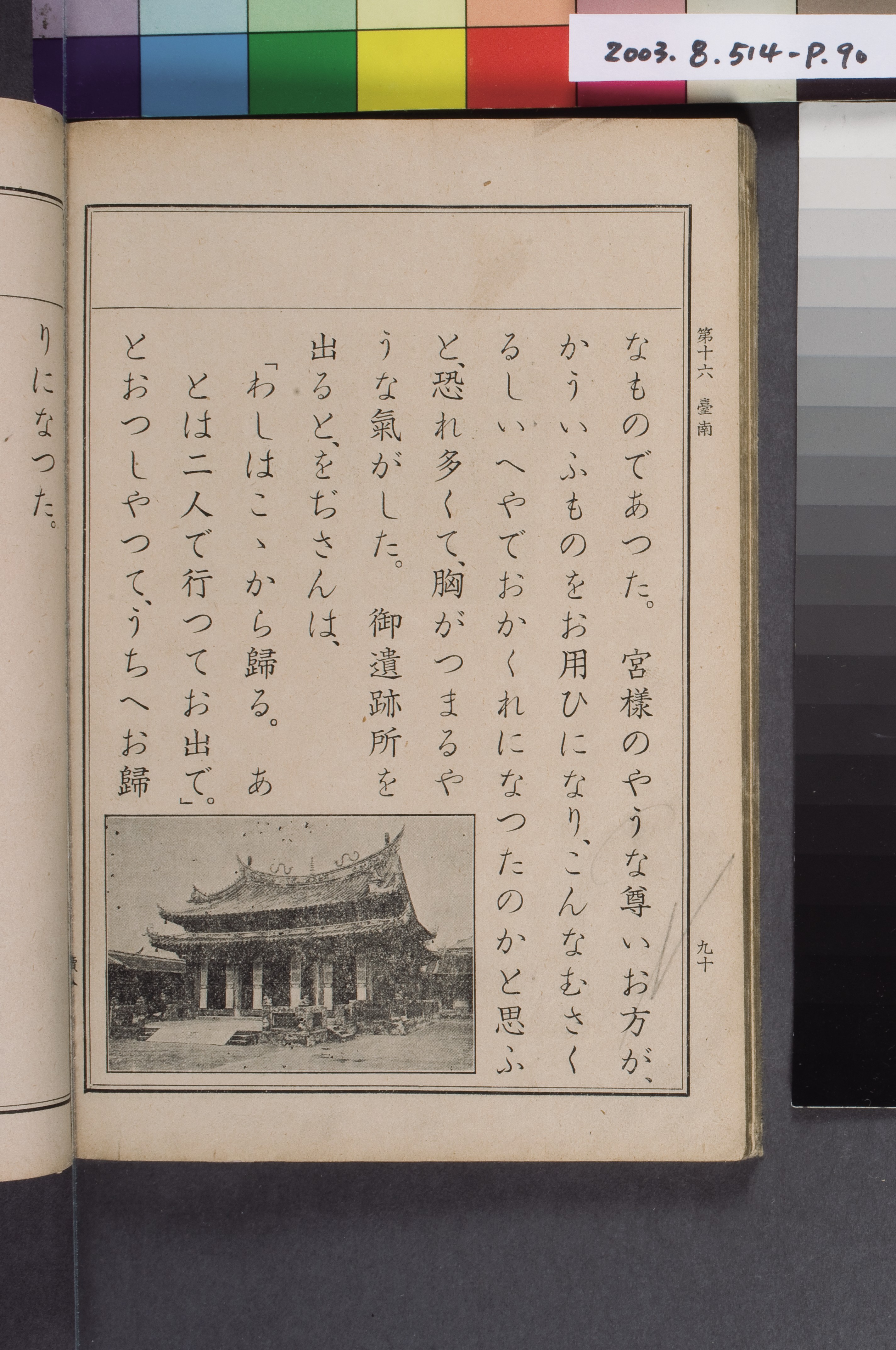 臺灣總督府《公學校用國語讀本第一種》卷八 (共12張)