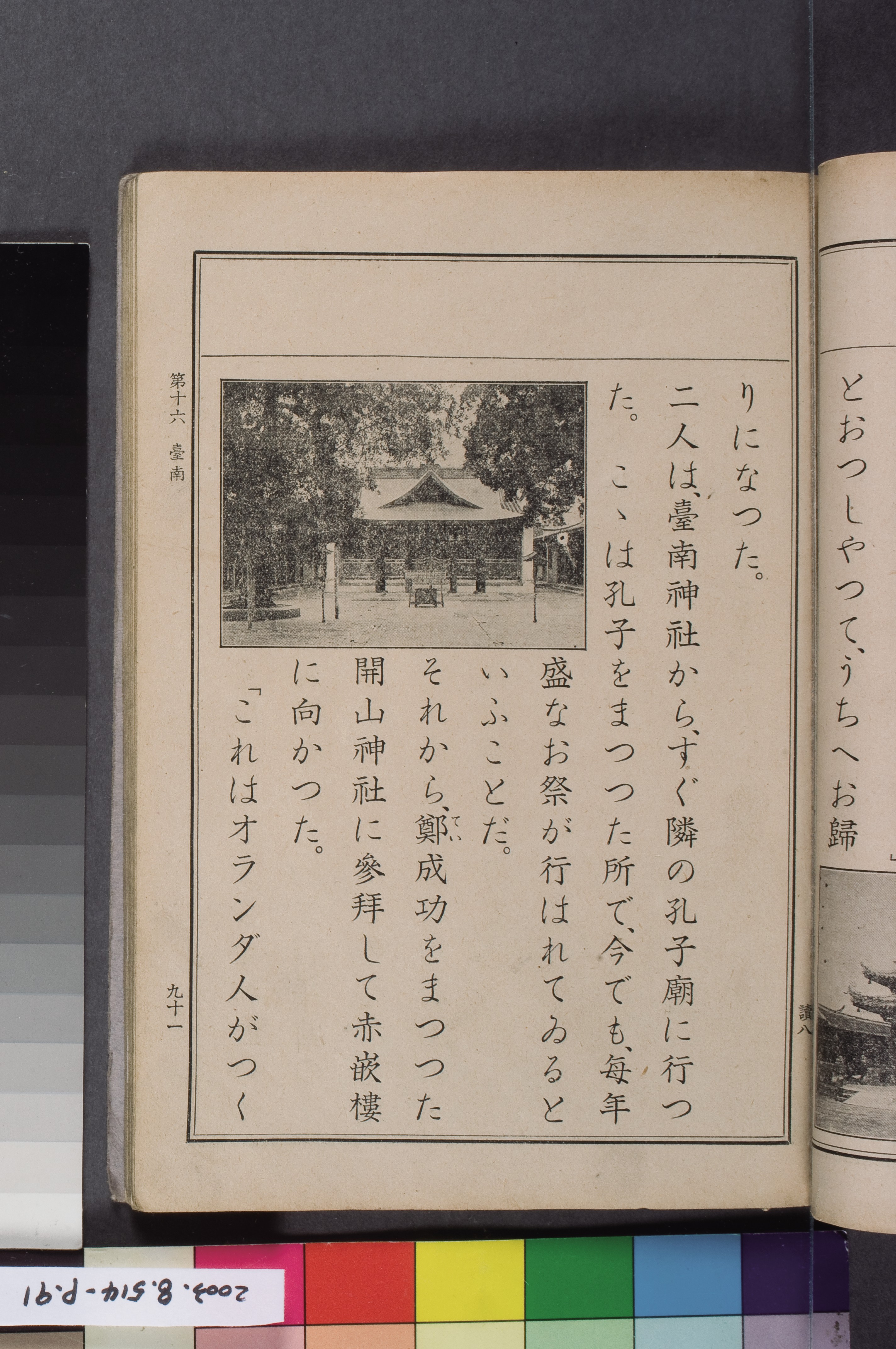 臺灣總督府《公學校用國語讀本第一種》卷八 (共12張)