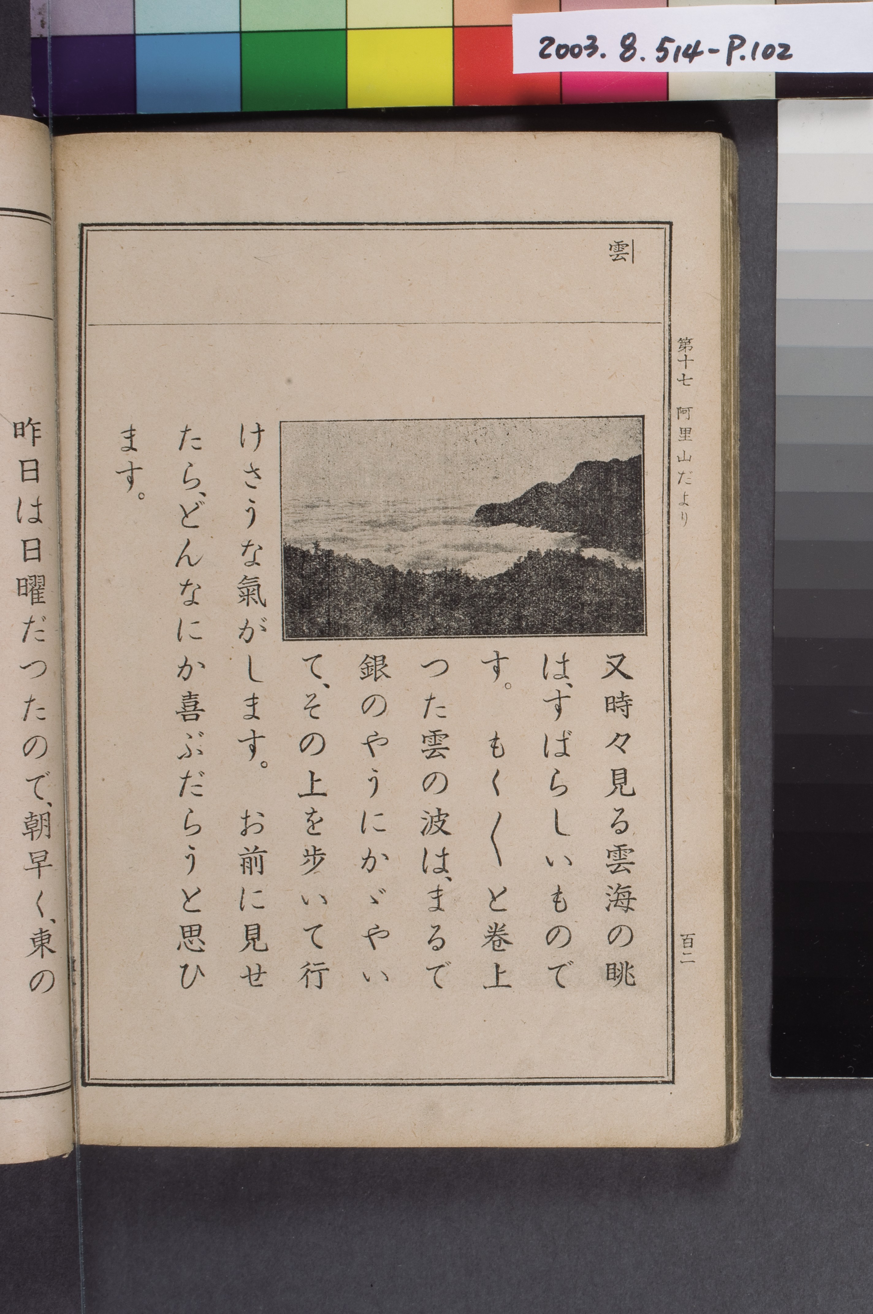 臺灣總督府《公學校用國語讀本第一種》卷八 (共12張)