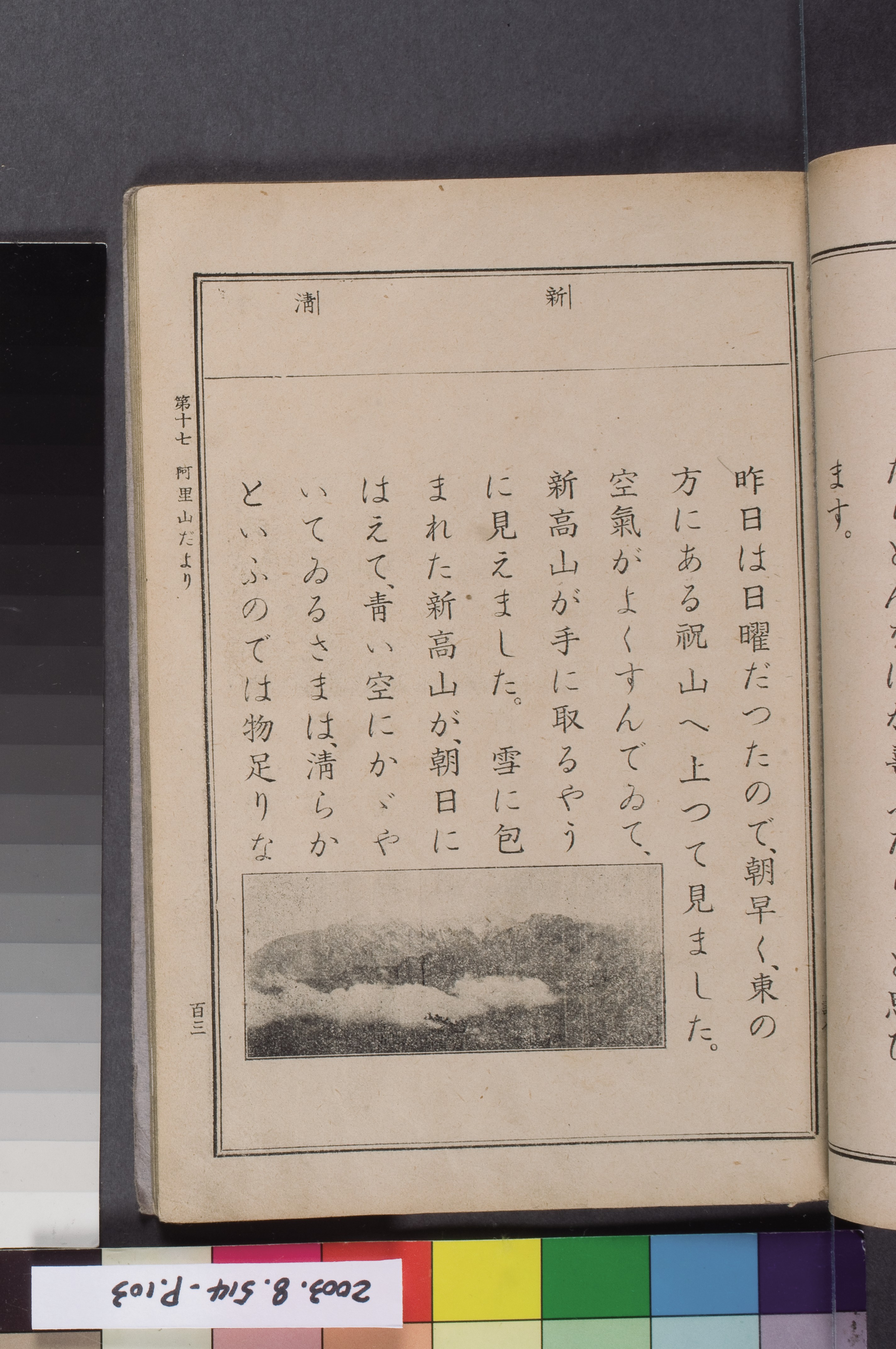 臺灣總督府《公學校用國語讀本第一種》卷八 (共12張)