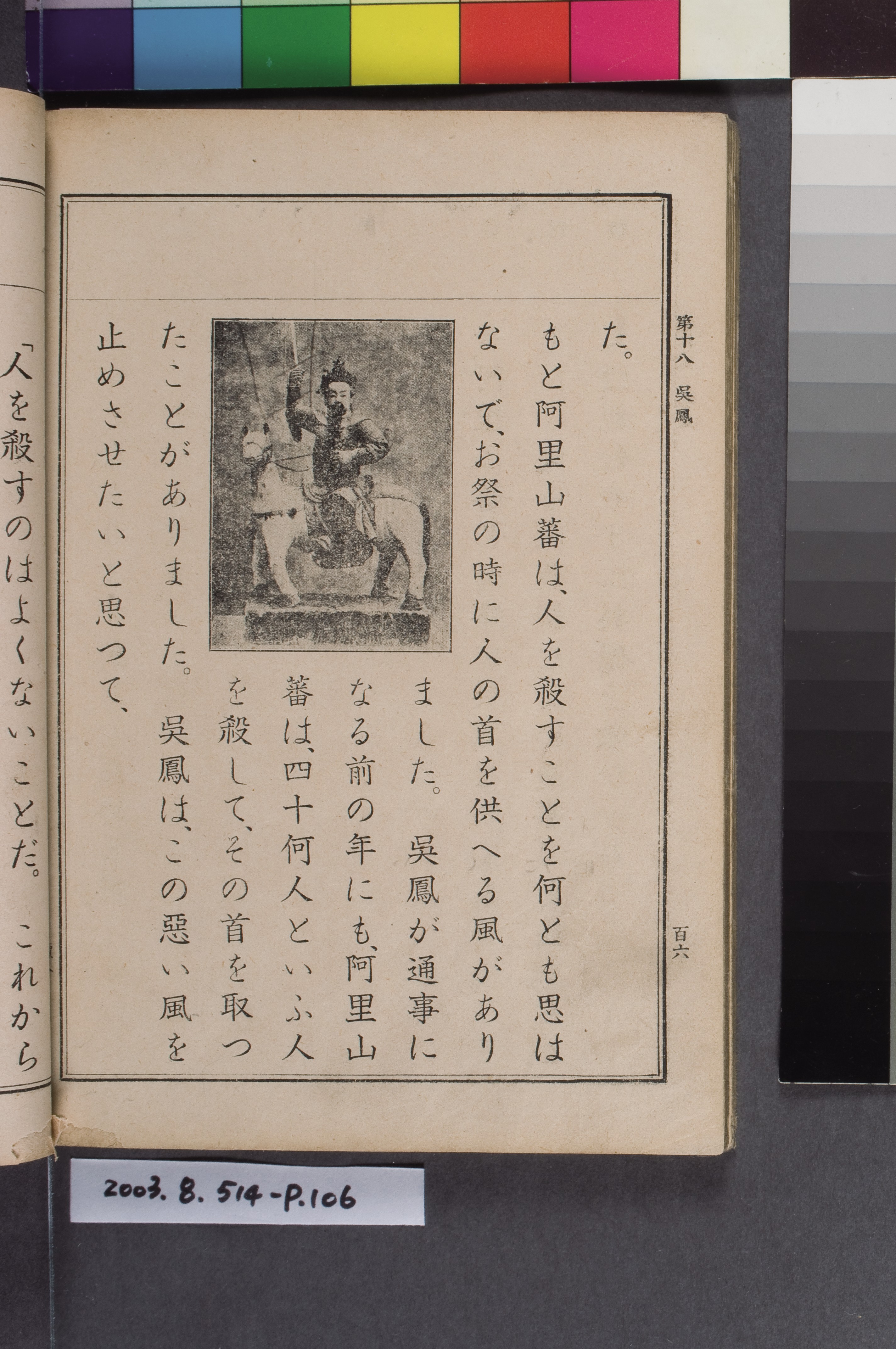 臺灣總督府《公學校用國語讀本第一種》卷八 (共12張)
