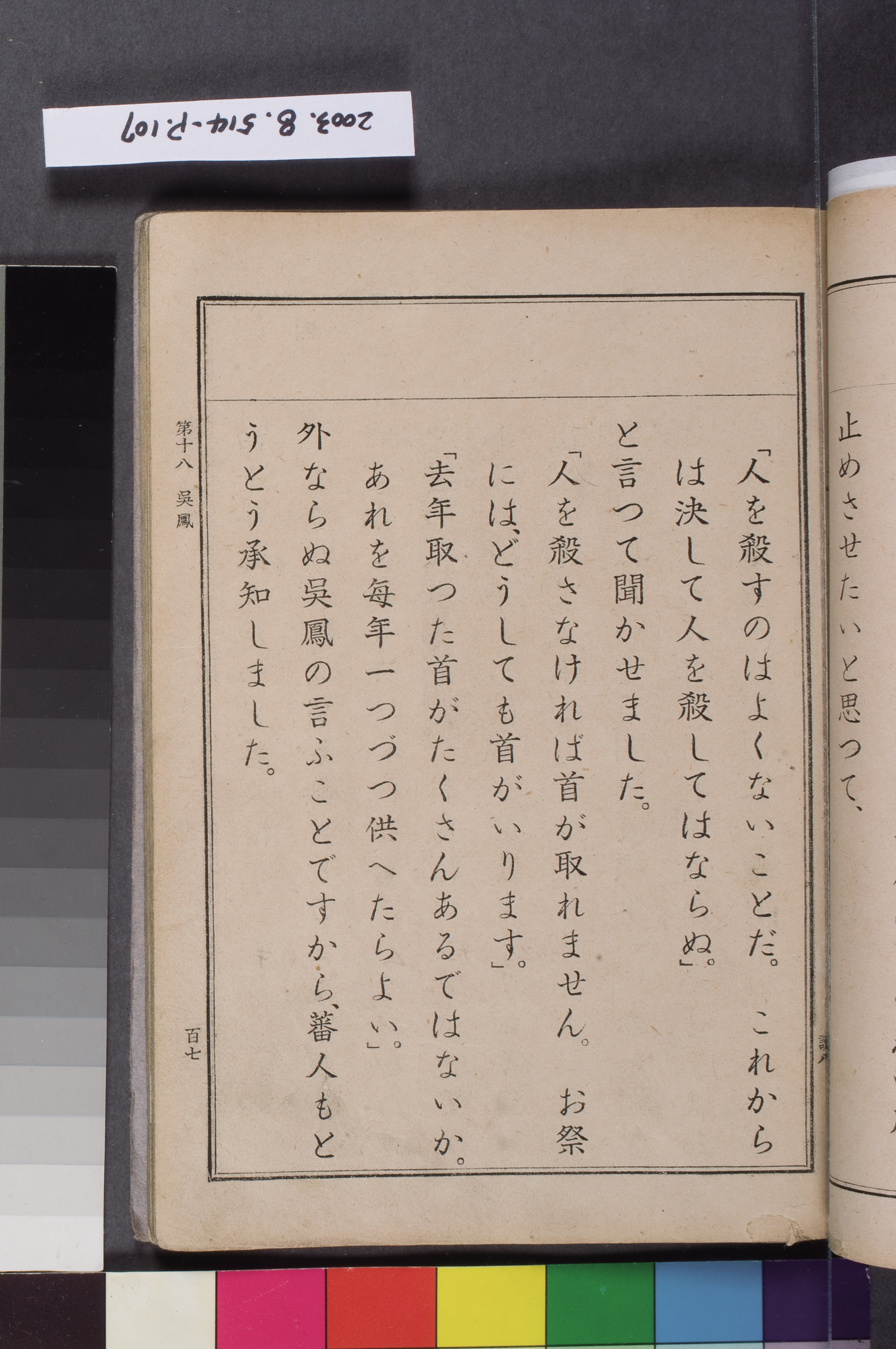 臺灣總督府《公學校用國語讀本第一種》卷八 (共12張)