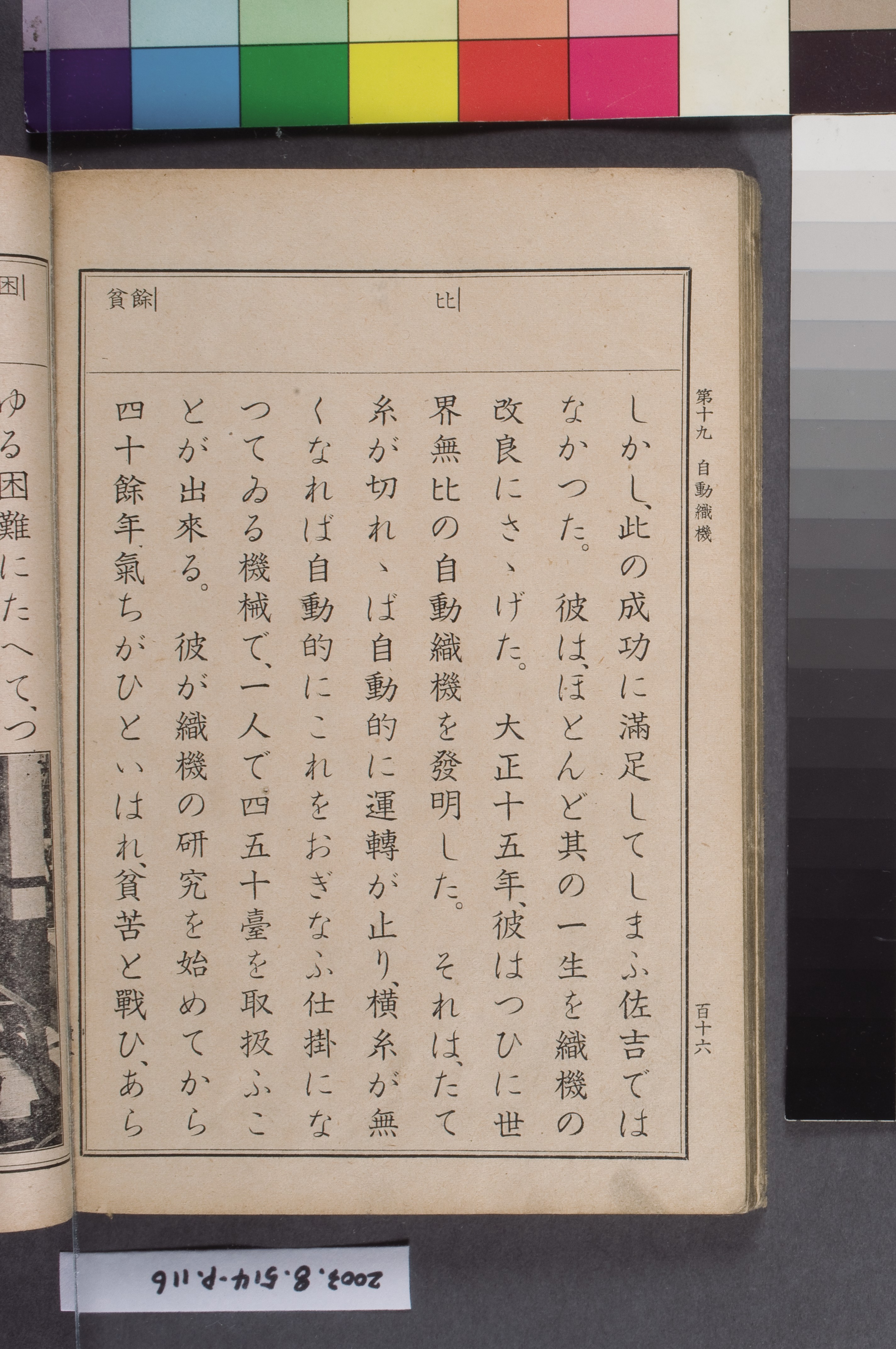 臺灣總督府《公學校用國語讀本第一種》卷八 (共12張)