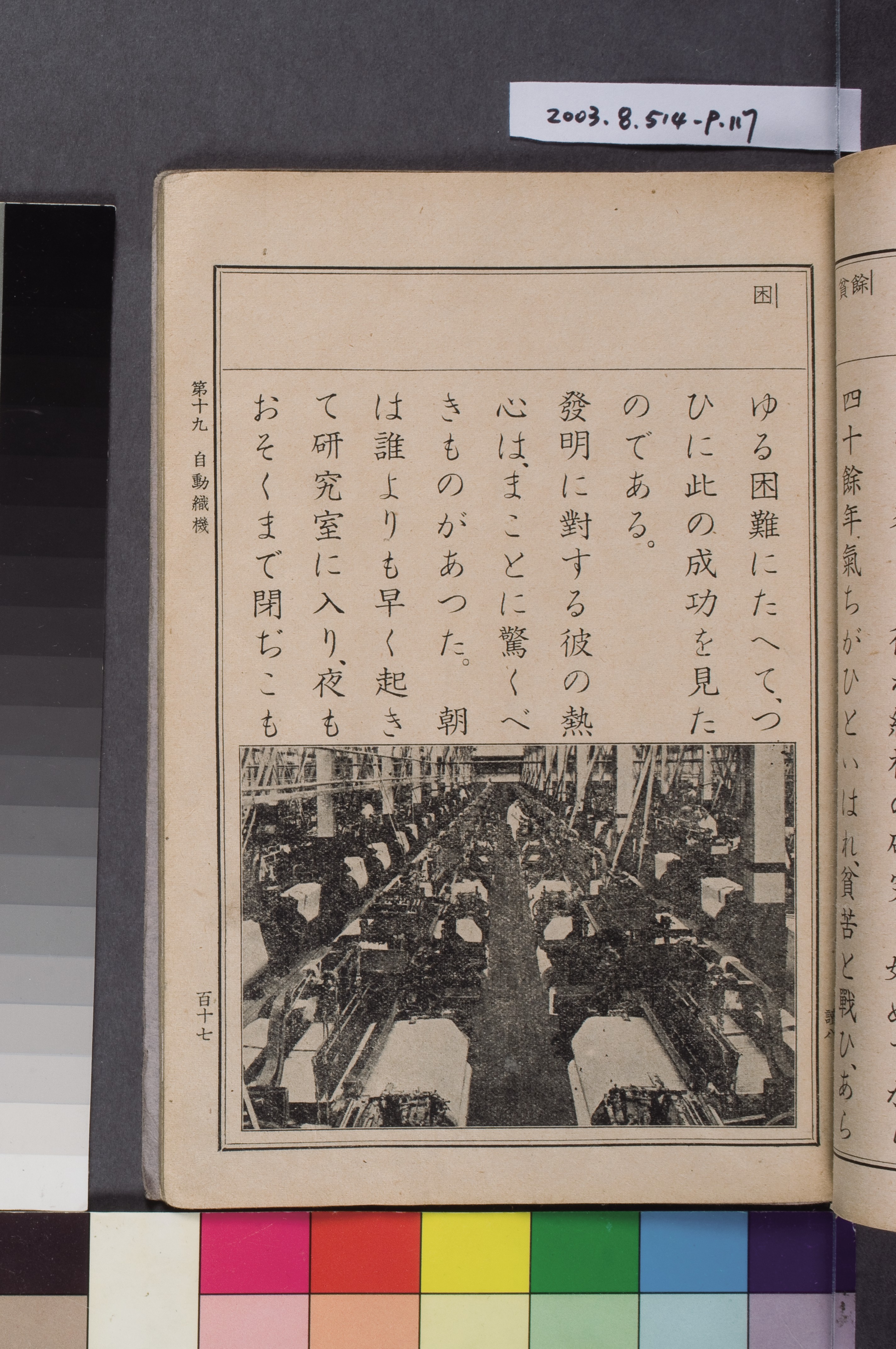 臺灣總督府《公學校用國語讀本第一種》卷八 (共12張)
