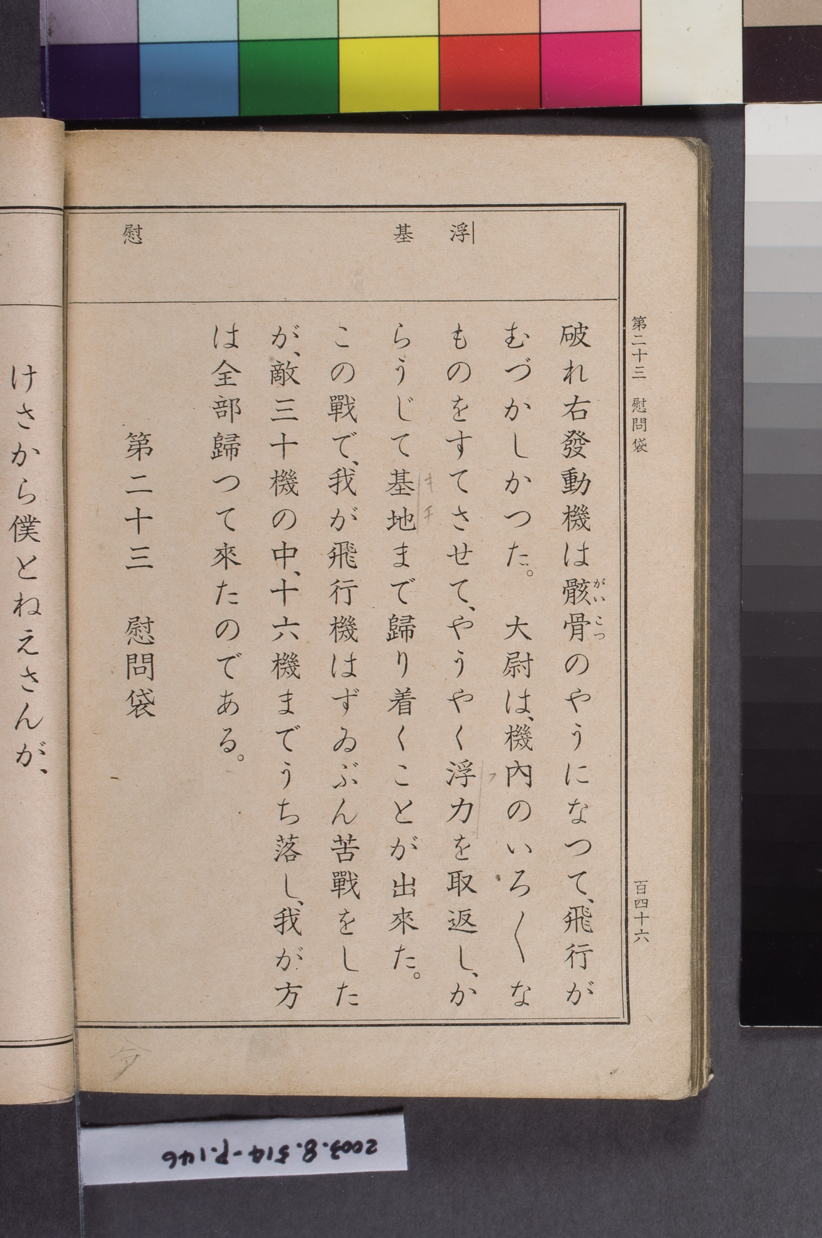臺灣總督府《公學校用國語讀本第一種》卷八 (共12張)