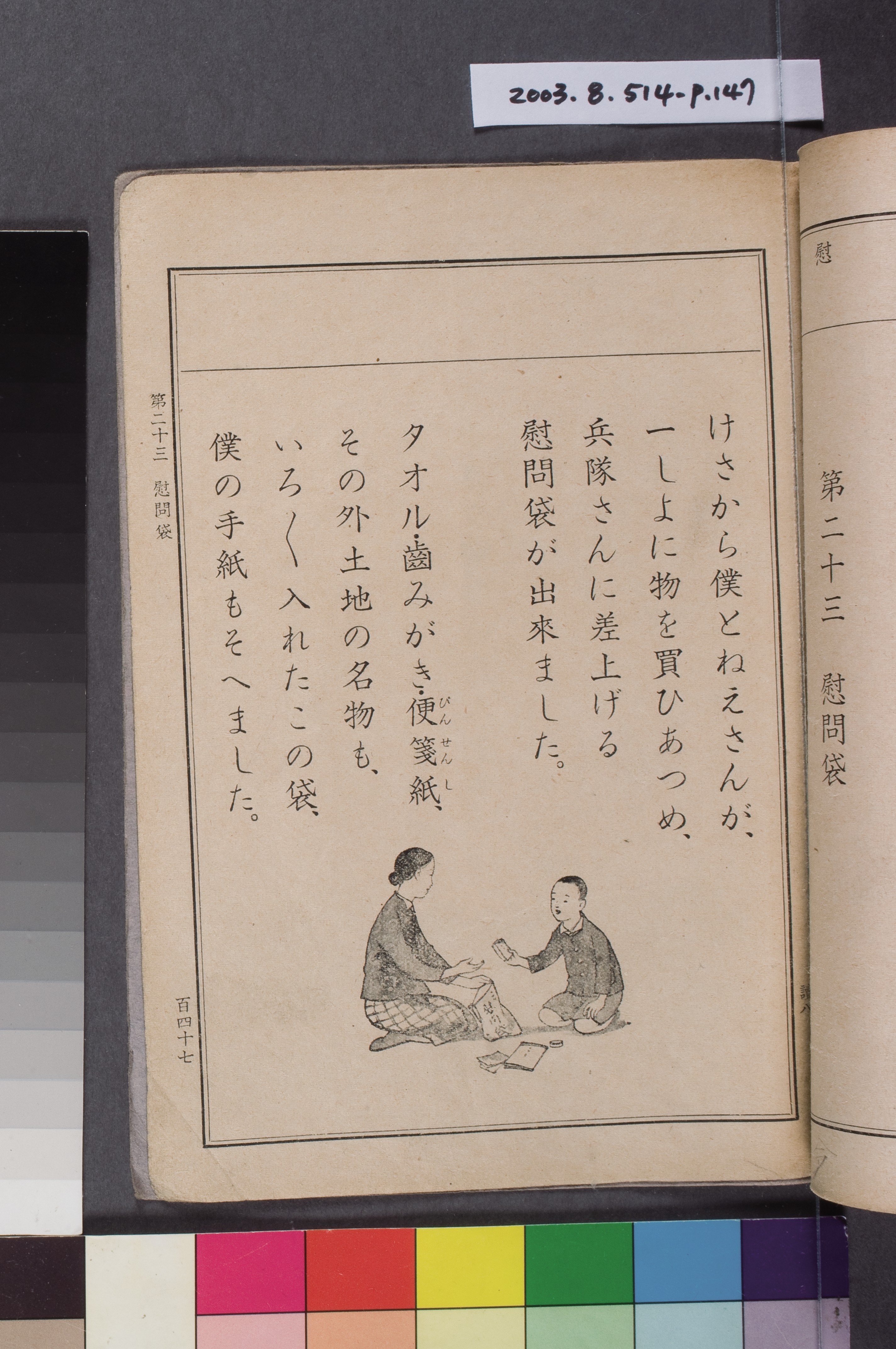 臺灣總督府《公學校用國語讀本第一種》卷八 (共12張)
