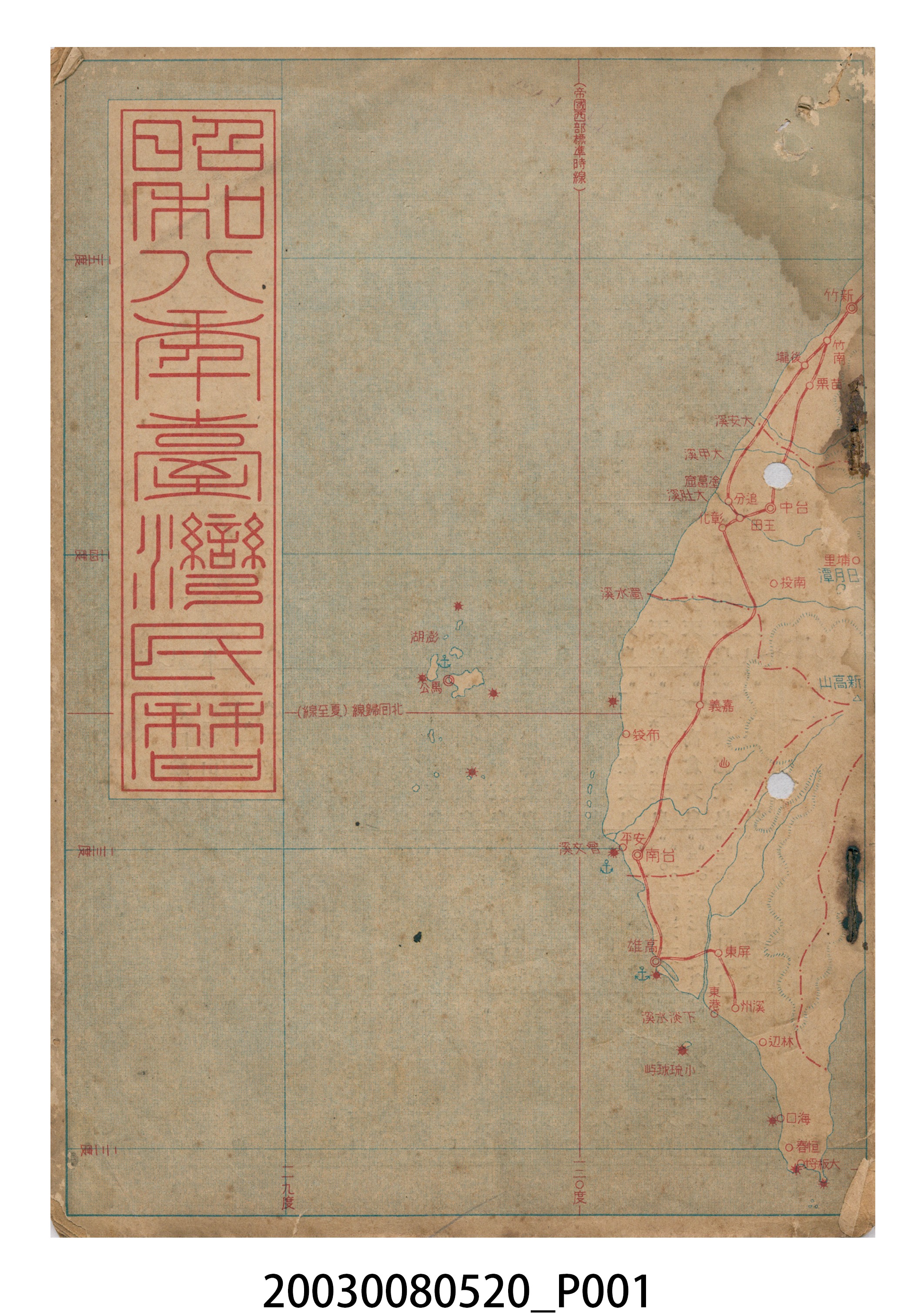 昭和八年《臺灣民曆》 (共11張)