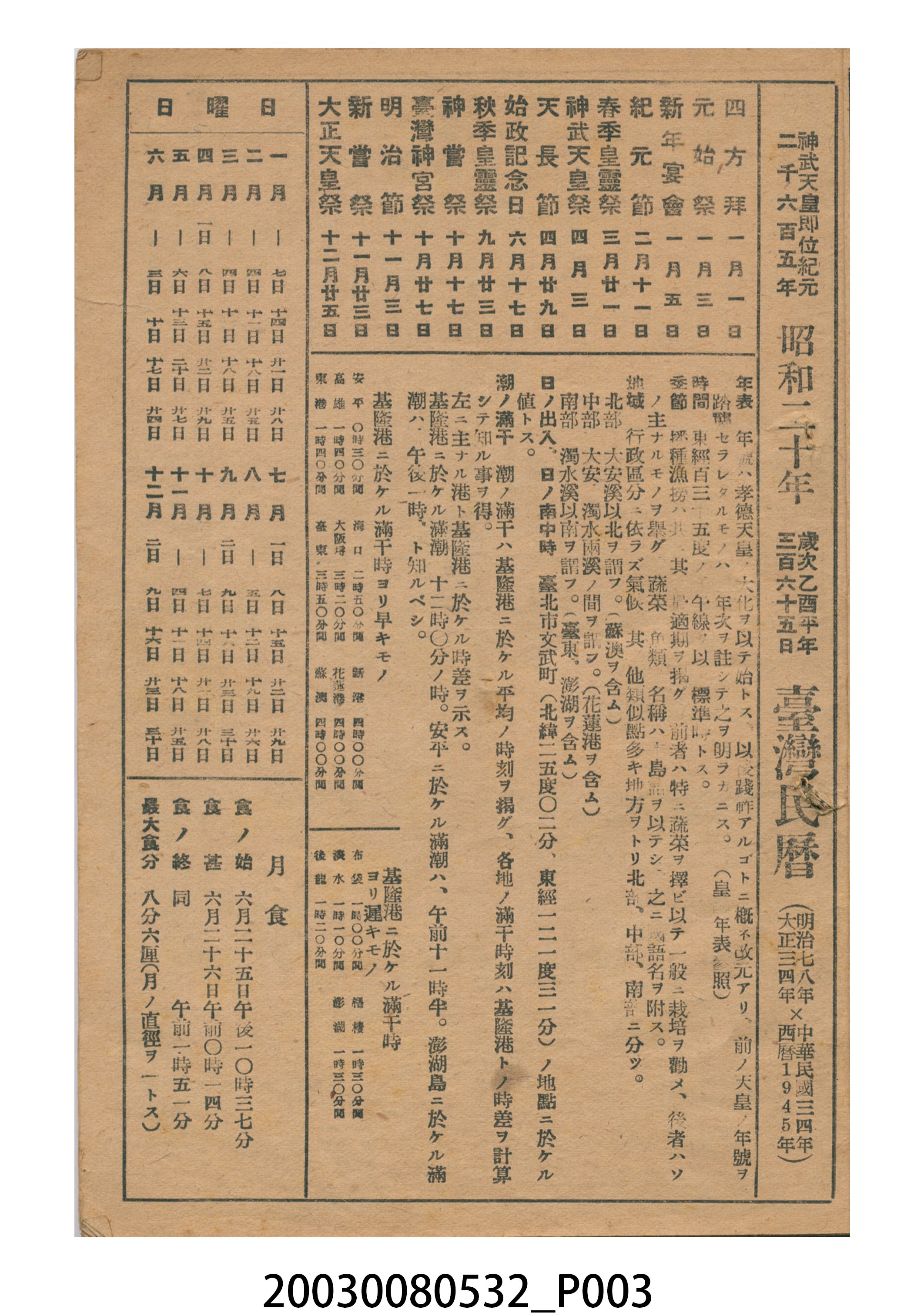 昭和二十年《臺灣民曆》 (共15張)