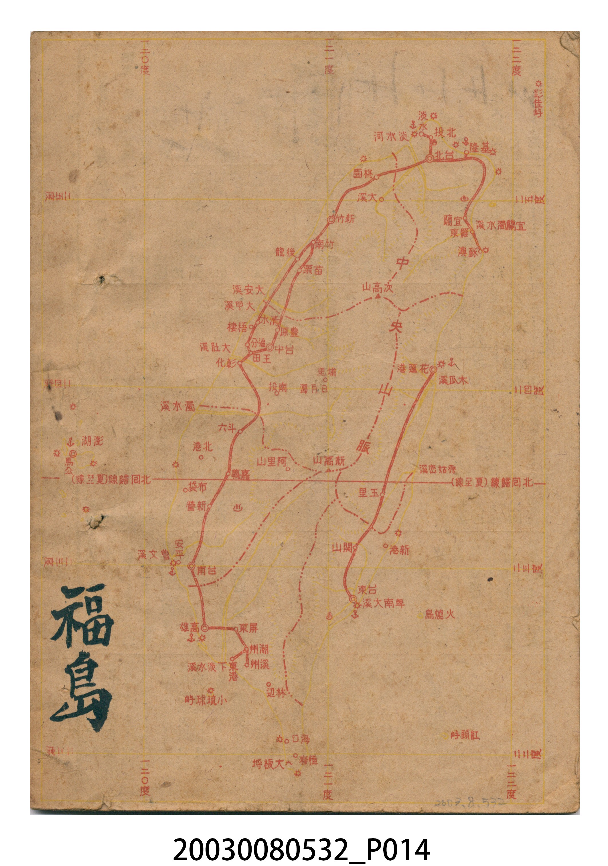 昭和二十年《臺灣民曆》 (共15張)