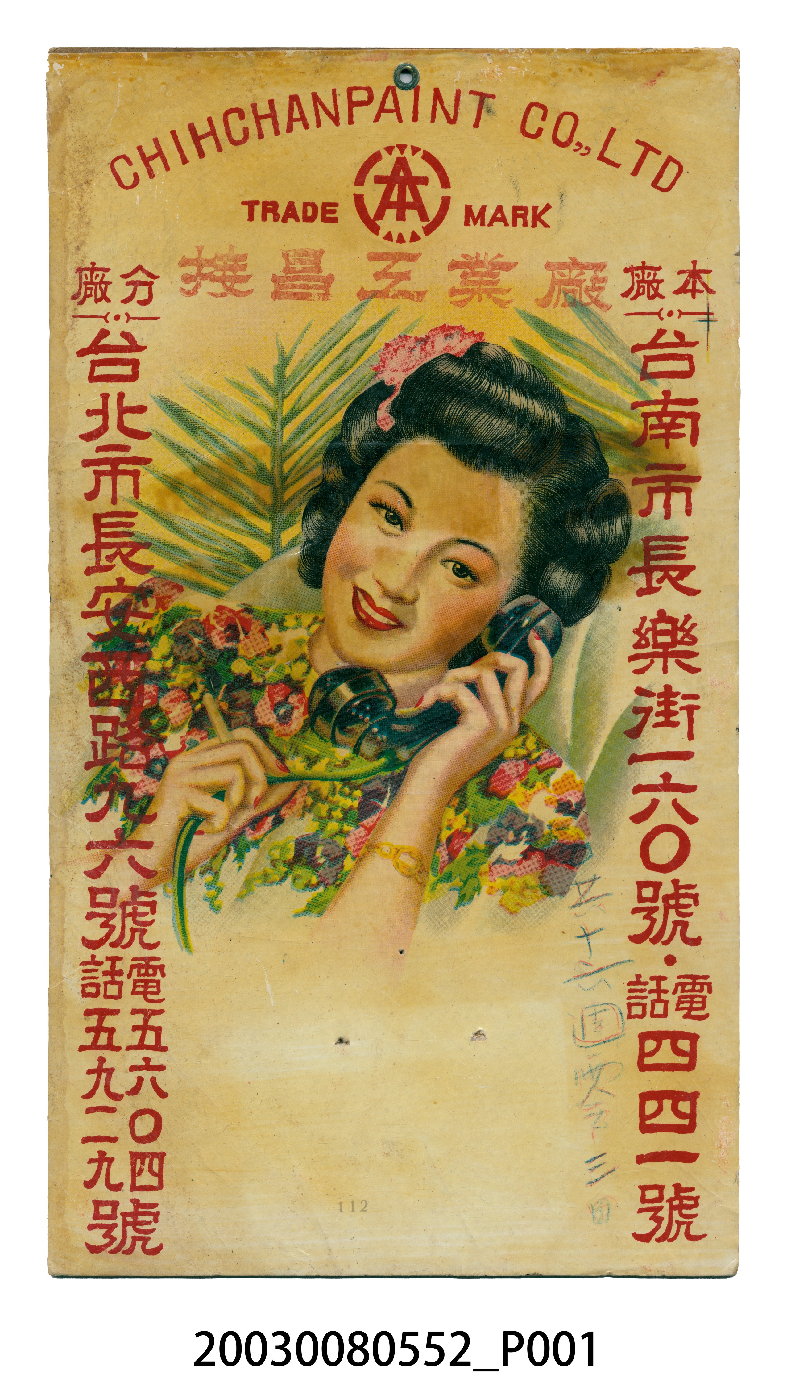 接昌工業廠廣告 (共3張)